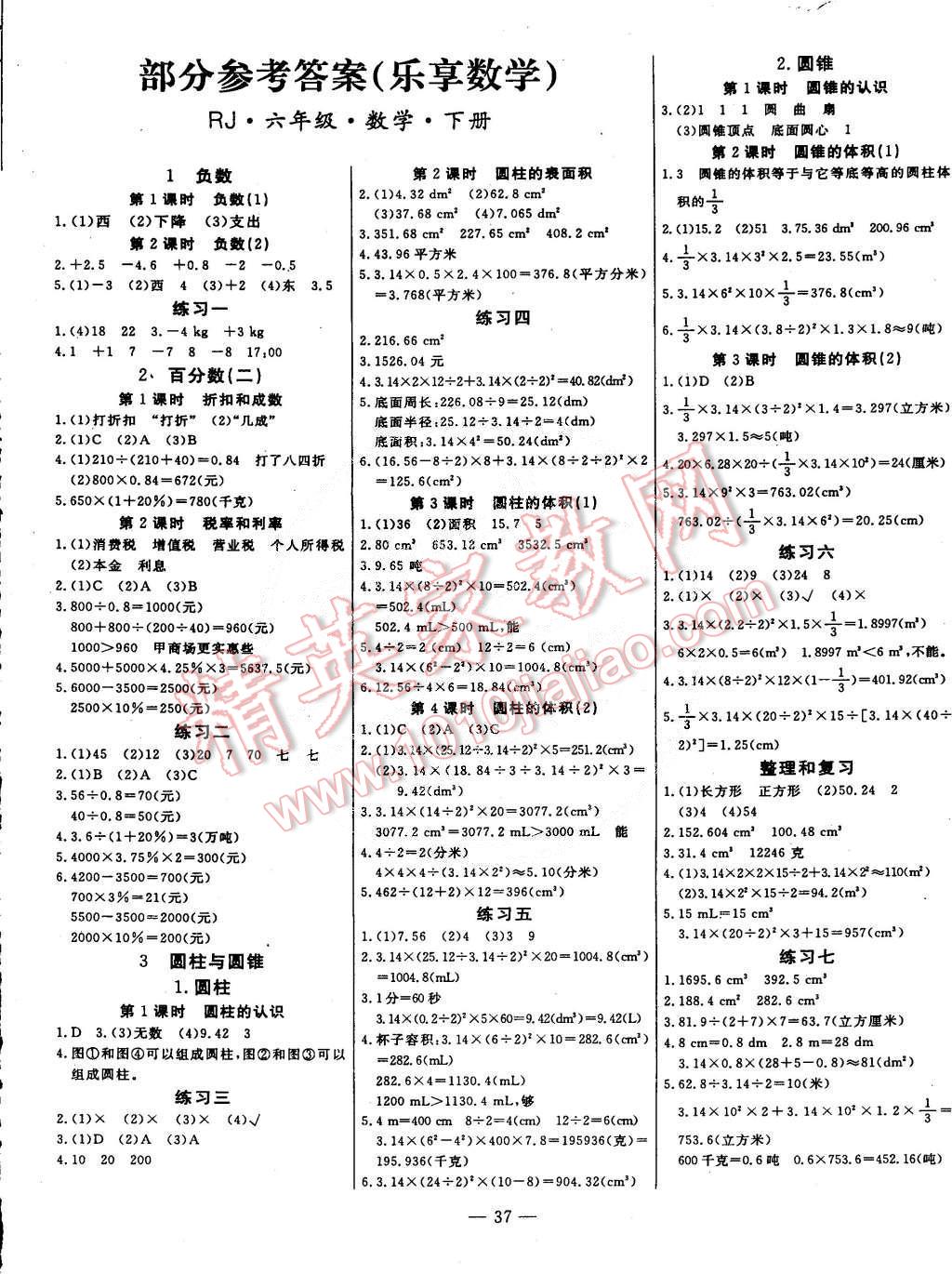 2015年乐享数学导学练习六年级下册人教版 第1页