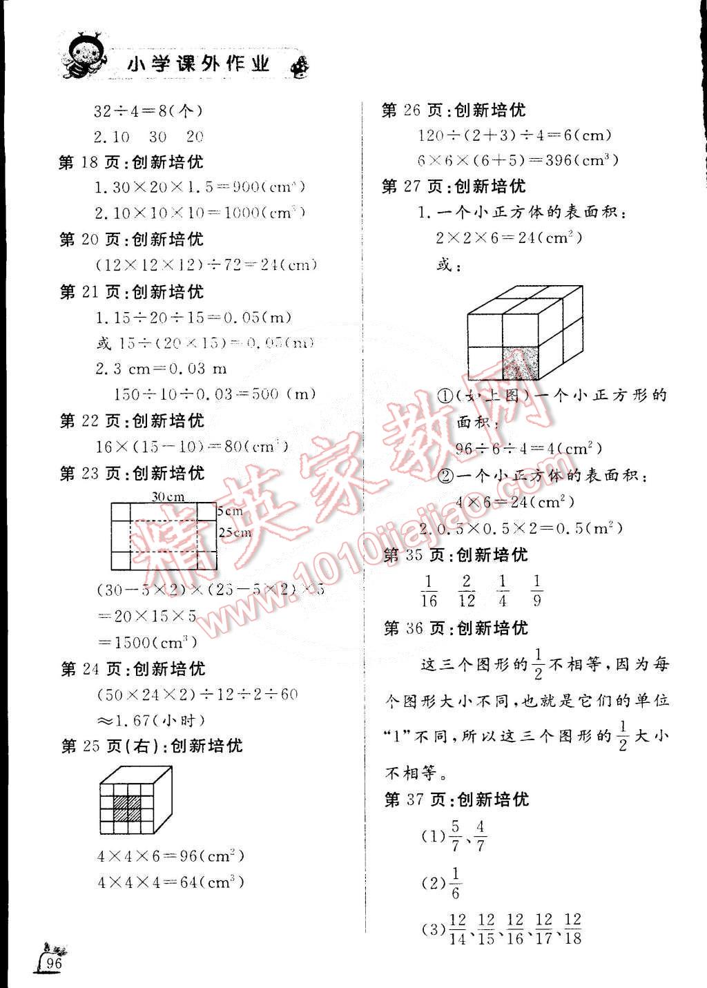 2015年小学课外作业五年级数学下册 第2页