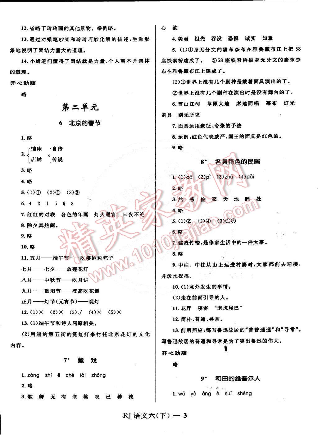 2015年奪冠百分百小學(xué)優(yōu)化訓(xùn)練六年級語文下冊人教版 第3頁