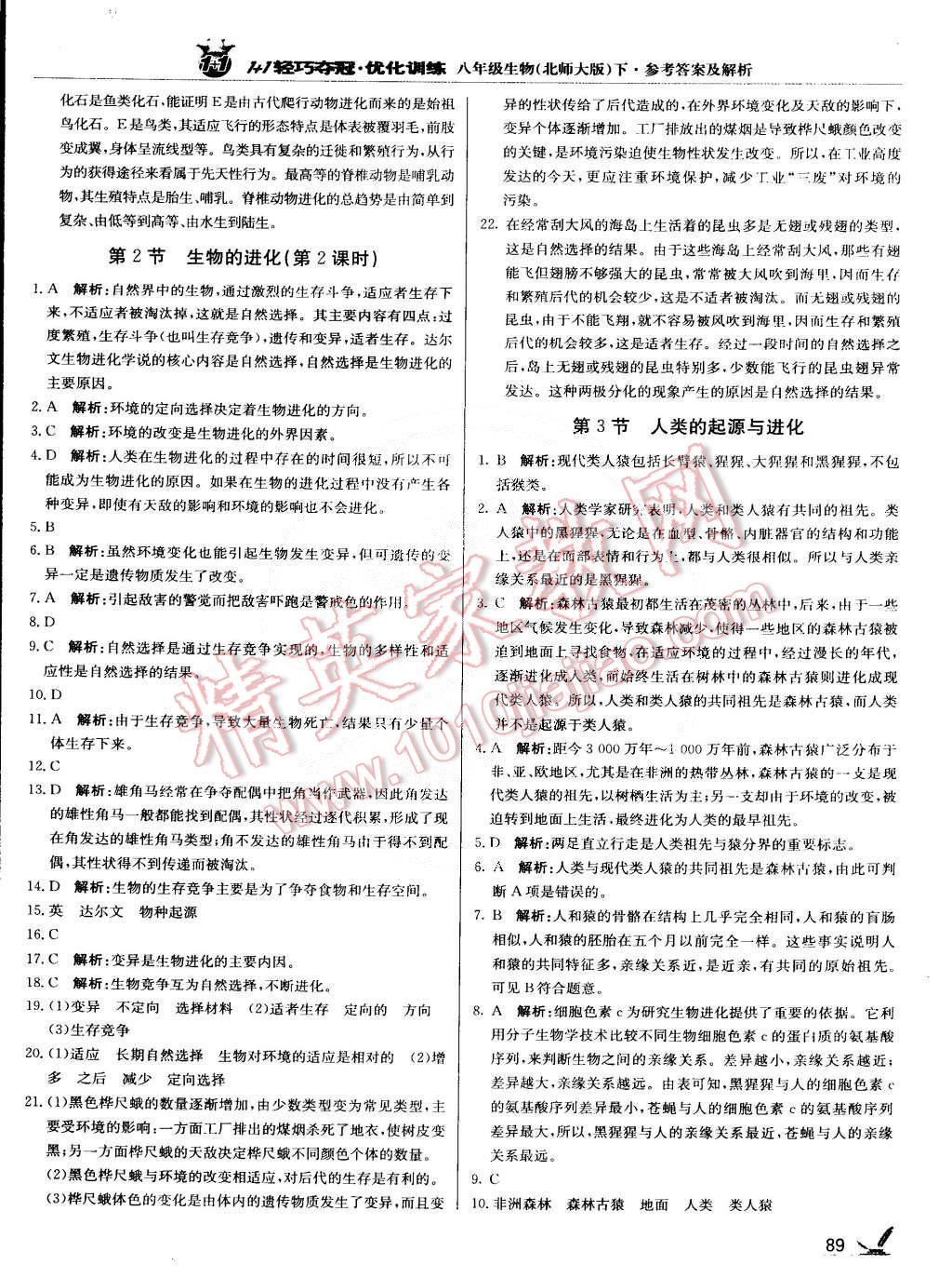 2015年1加1轻巧夺冠优化训练八年级生物下册北师大版银版 第2页