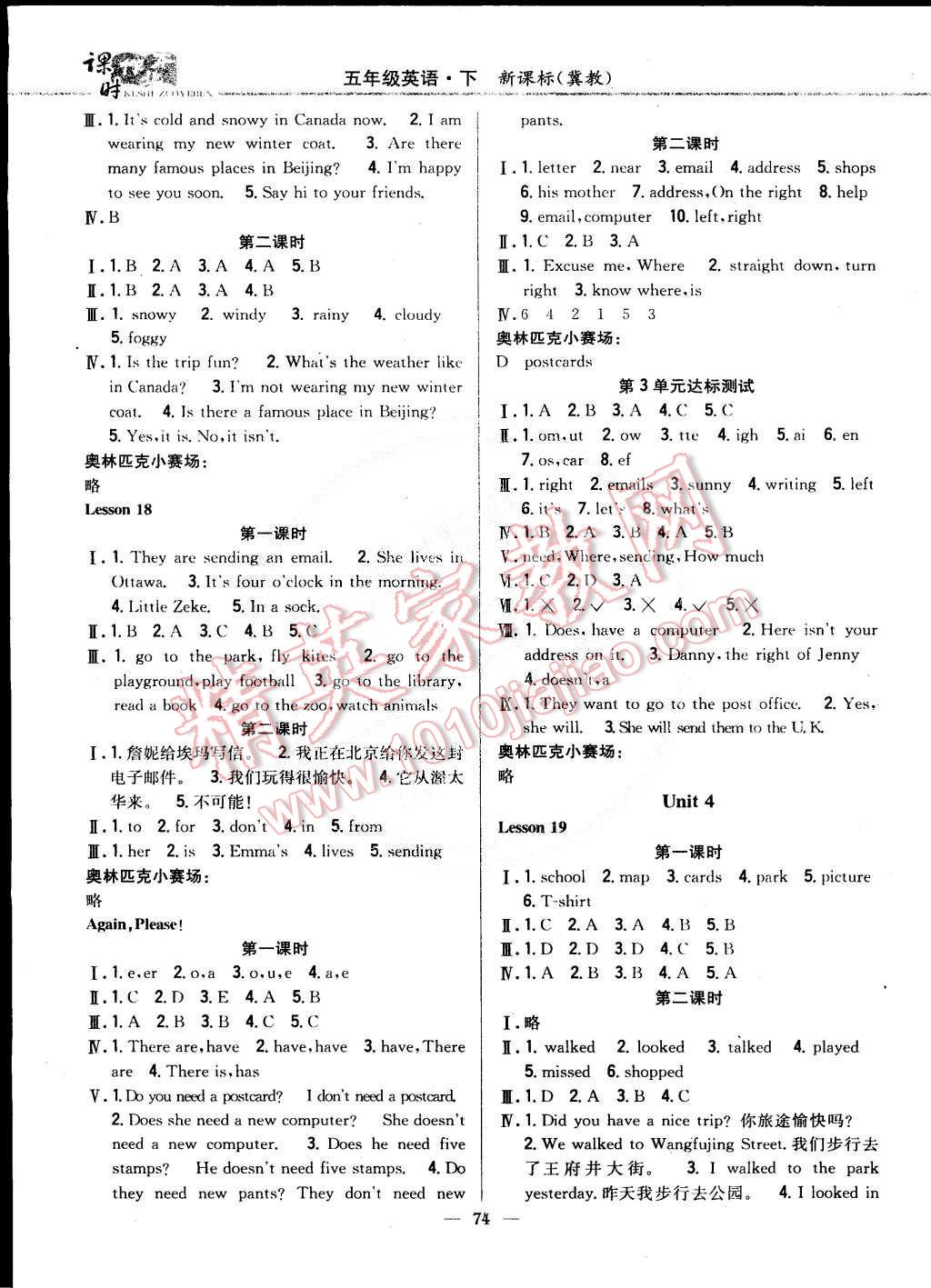 2015年課時作業(yè)本五年級英語下冊冀教版 第6頁