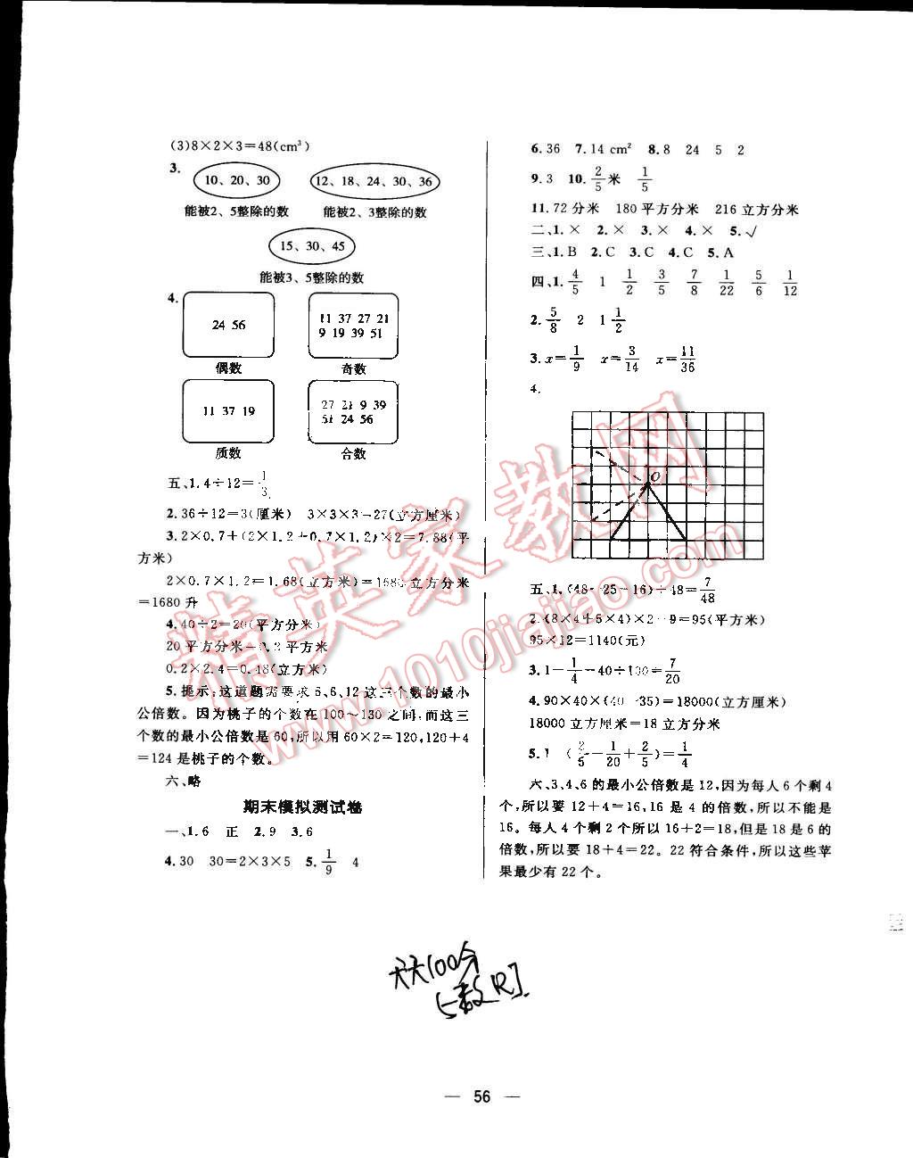 2015年天天100分小學(xué)優(yōu)化測試卷五年級數(shù)學(xué)下冊人教版 第8頁