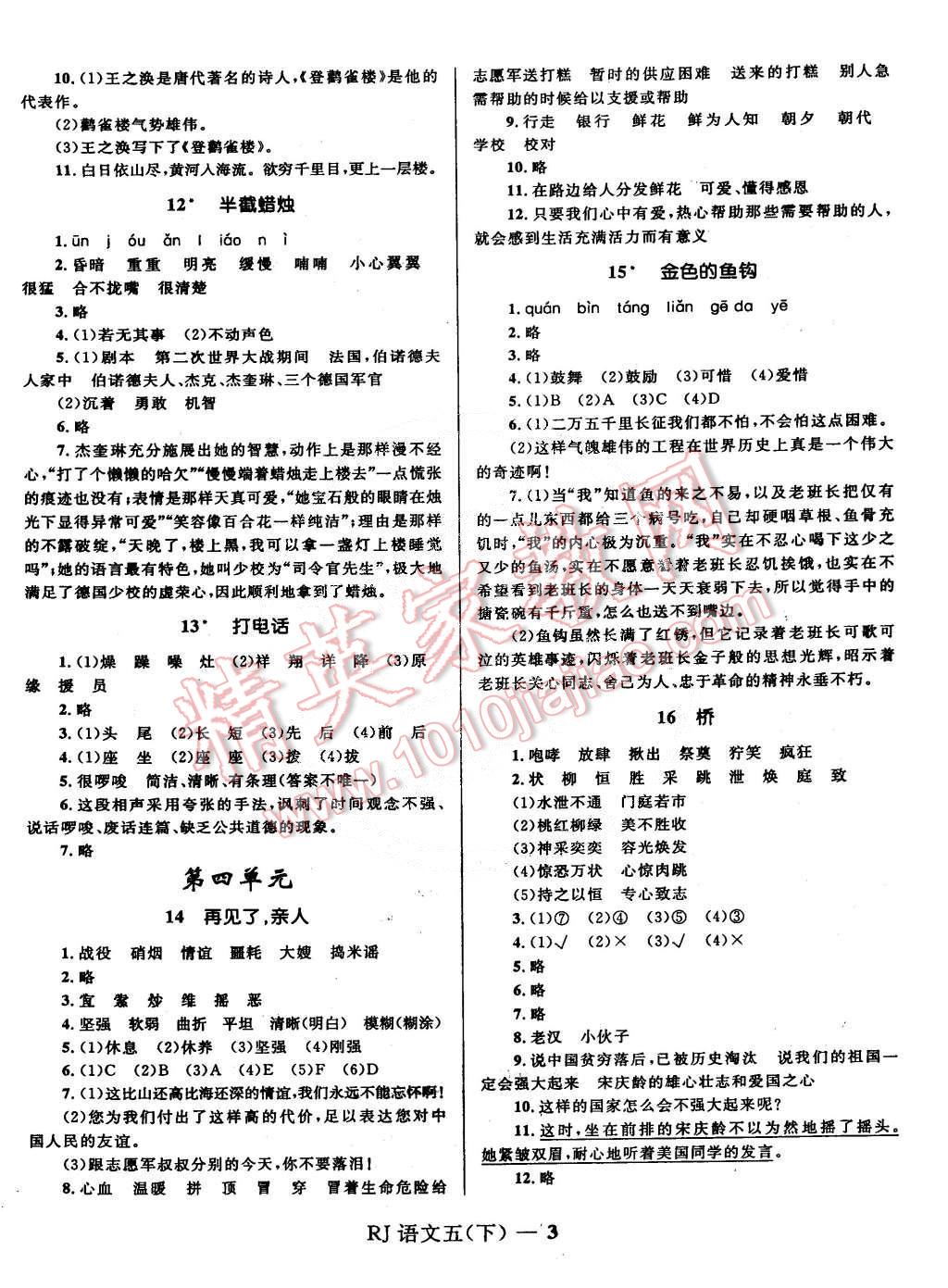 2015年奪冠百分百小學(xué)優(yōu)化訓(xùn)練五年級(jí)語(yǔ)文下冊(cè)人教版 第3頁(yè)