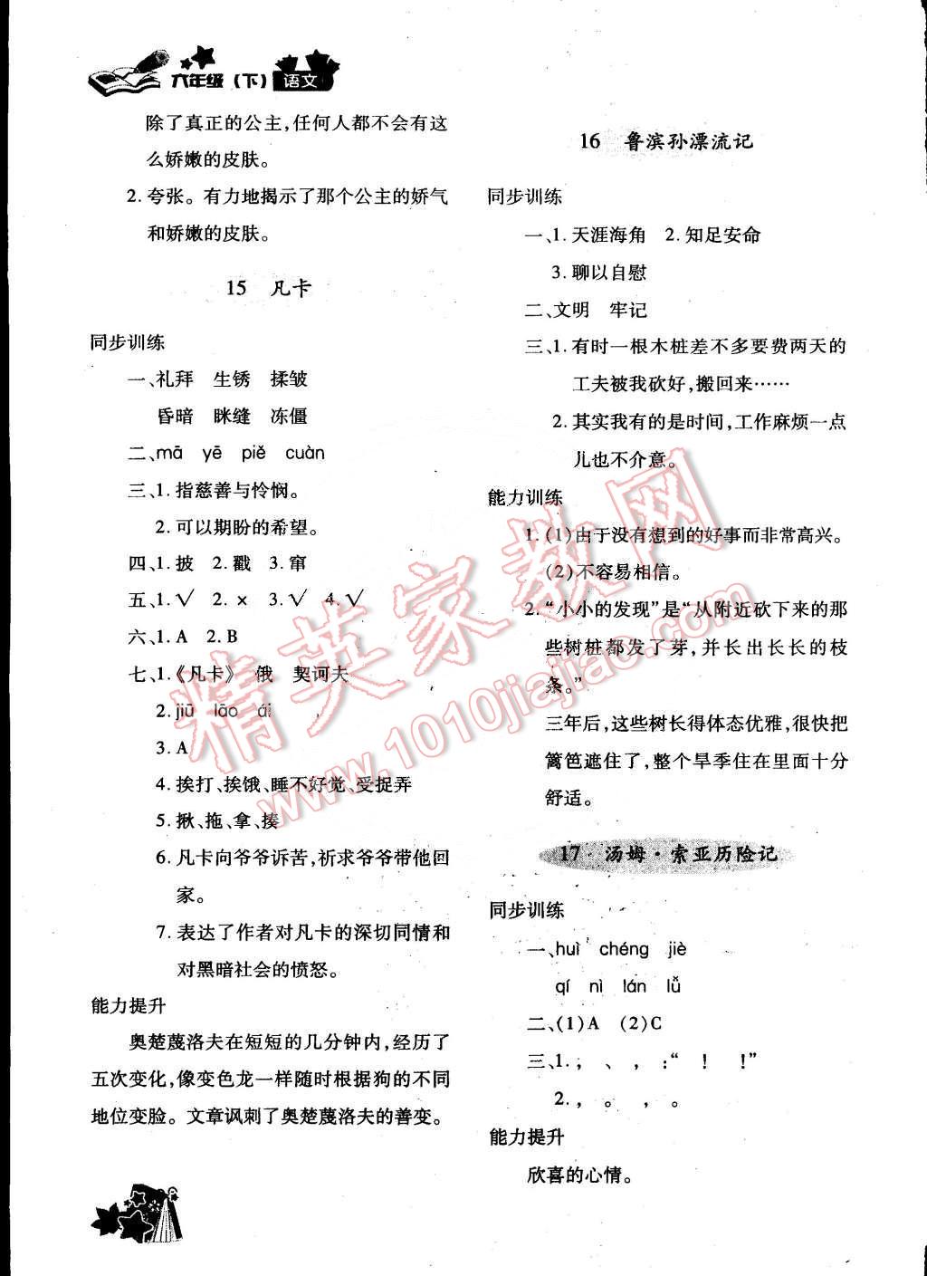 2015年新教材同步導(dǎo)學(xué)優(yōu)化設(shè)計(jì)課課練六年級(jí)語文下冊(cè) 第11頁