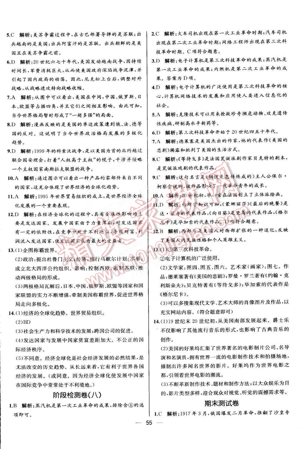 2015年同步导学案课时练九年级世界历史下册人教版 第31页