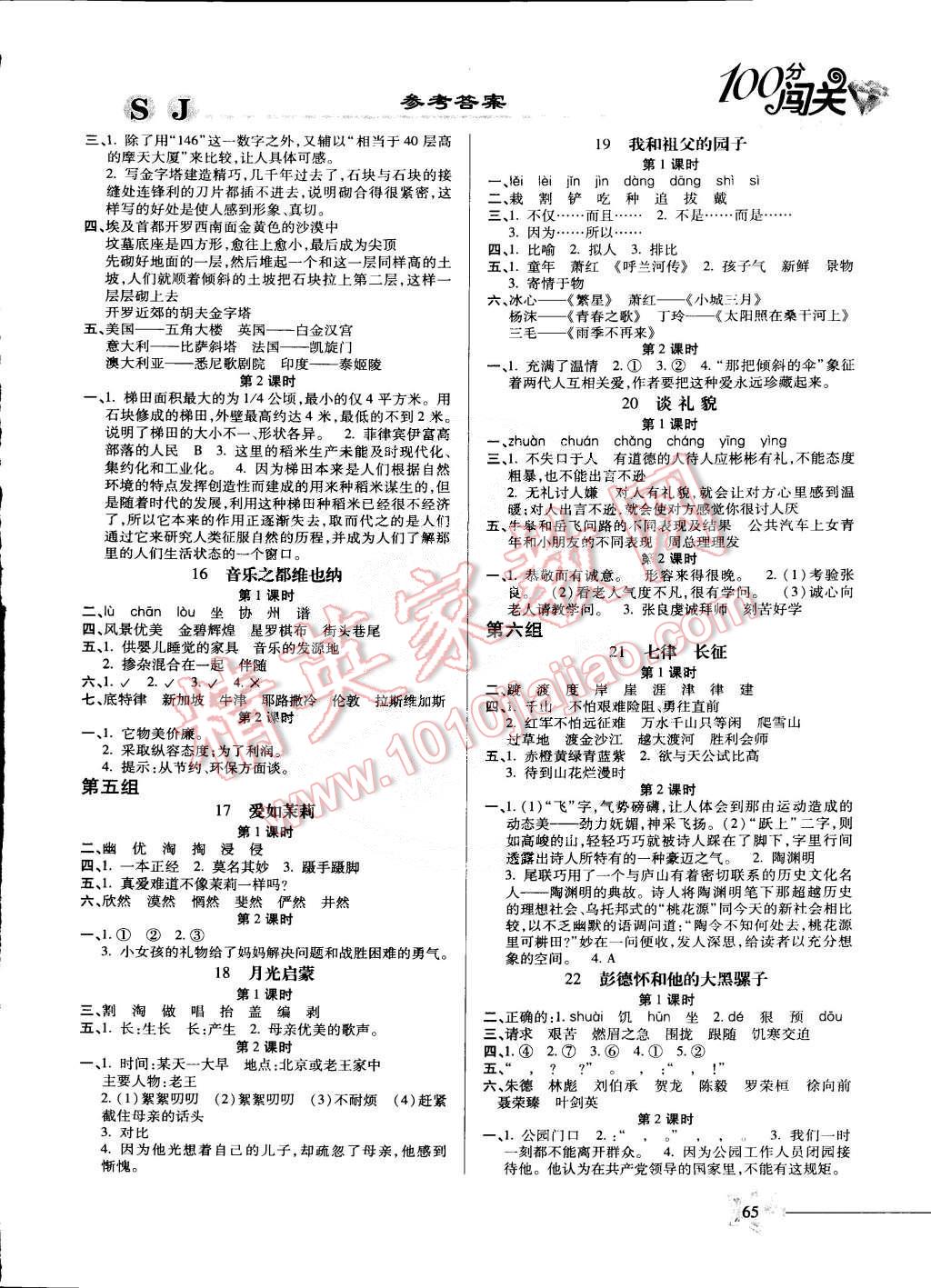 2015年100分闯关课时作业五年级语文下册苏教版 第3页