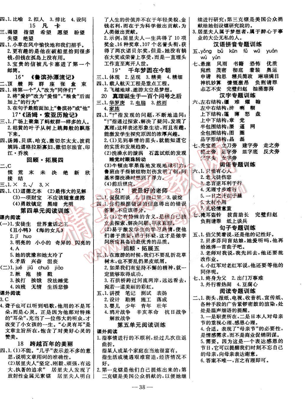 2015年樂享語文導學練習六年級下冊人教版 第2頁