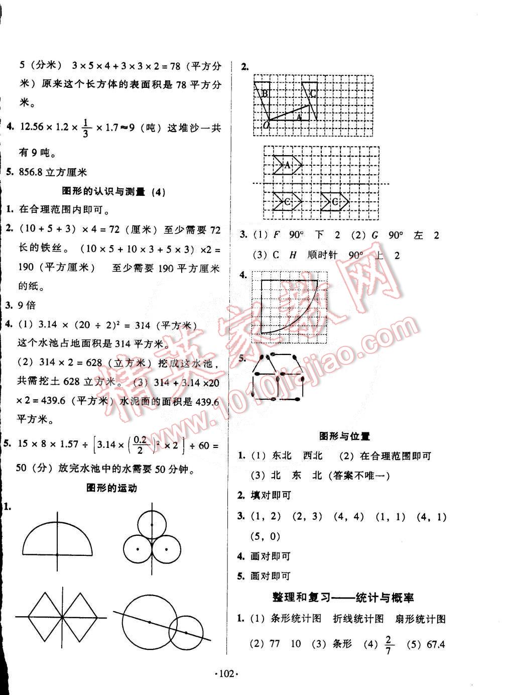 2015年標準課堂練與考六年級數(shù)學下冊人教版 第10頁