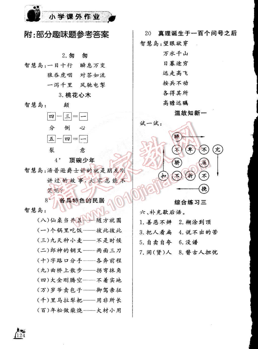 2015年小学课外作业六年级语文下册 第1页