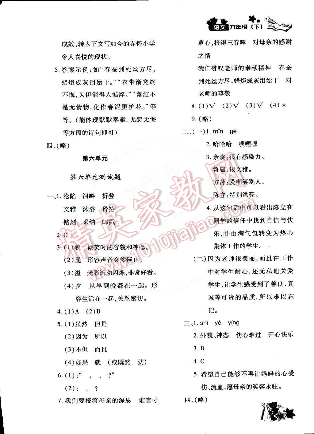 2015年新教材同步導(dǎo)學(xué)優(yōu)化設(shè)計(jì)課課練六年級(jí)語(yǔ)文下冊(cè) 第16頁(yè)