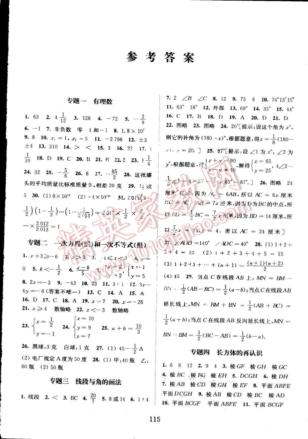 2016年交大之星数学期中期末满分冲刺卷六年级第二学期 第1页