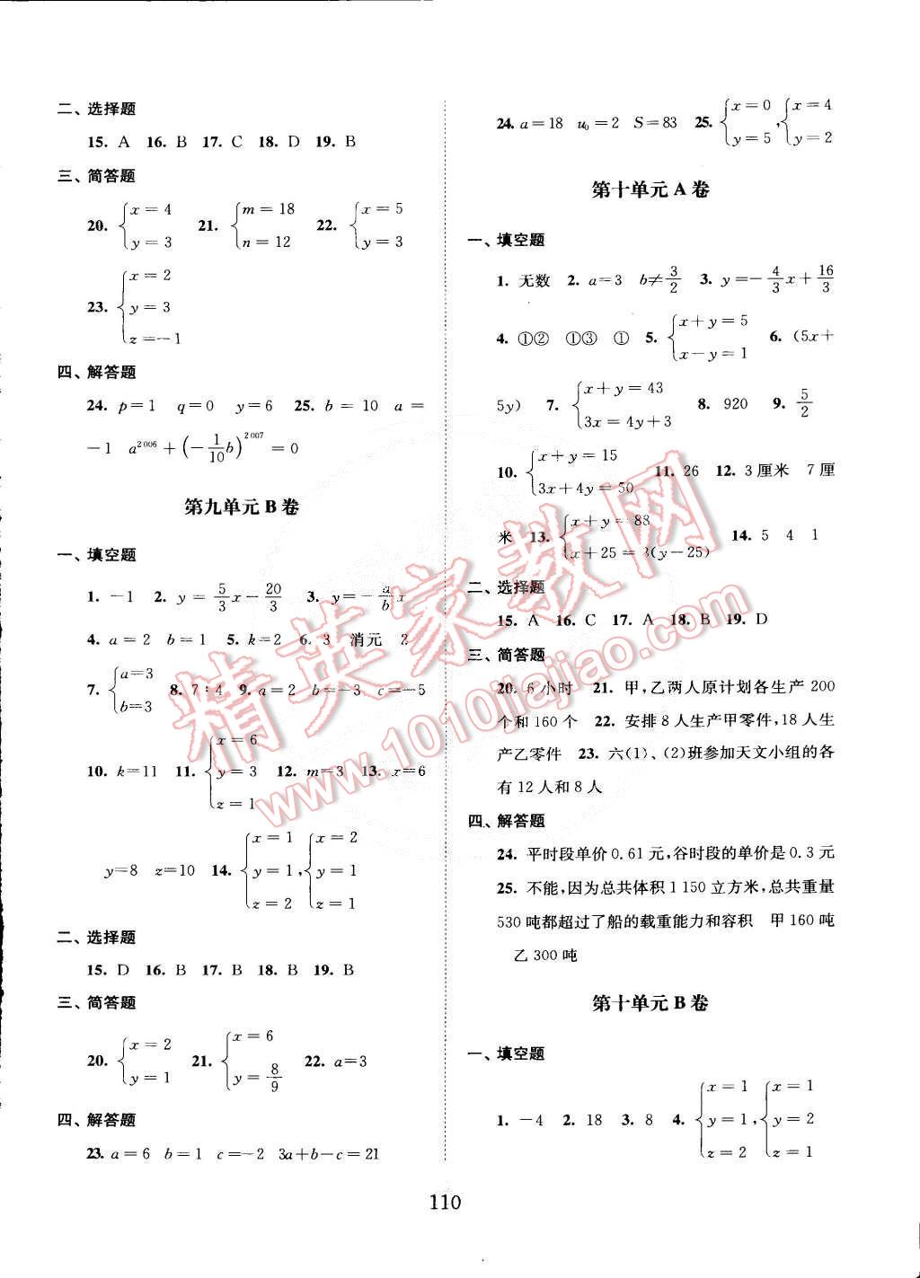 2015年交大之星学业水平单元测试卷六年级数学第二学期 第6页