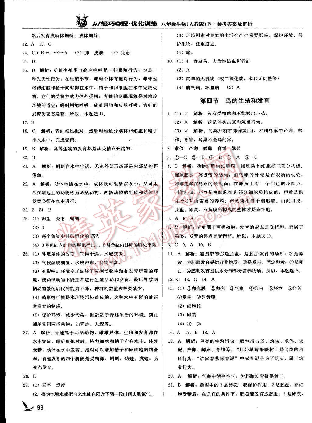 2015年1加1轻巧夺冠优化训练八年级生物下册人教版银版 第3页