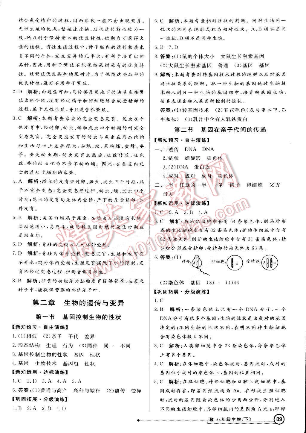 2015年練出好成績創(chuàng)新學習高效課時訓練八年級生物下冊人教版 第4頁