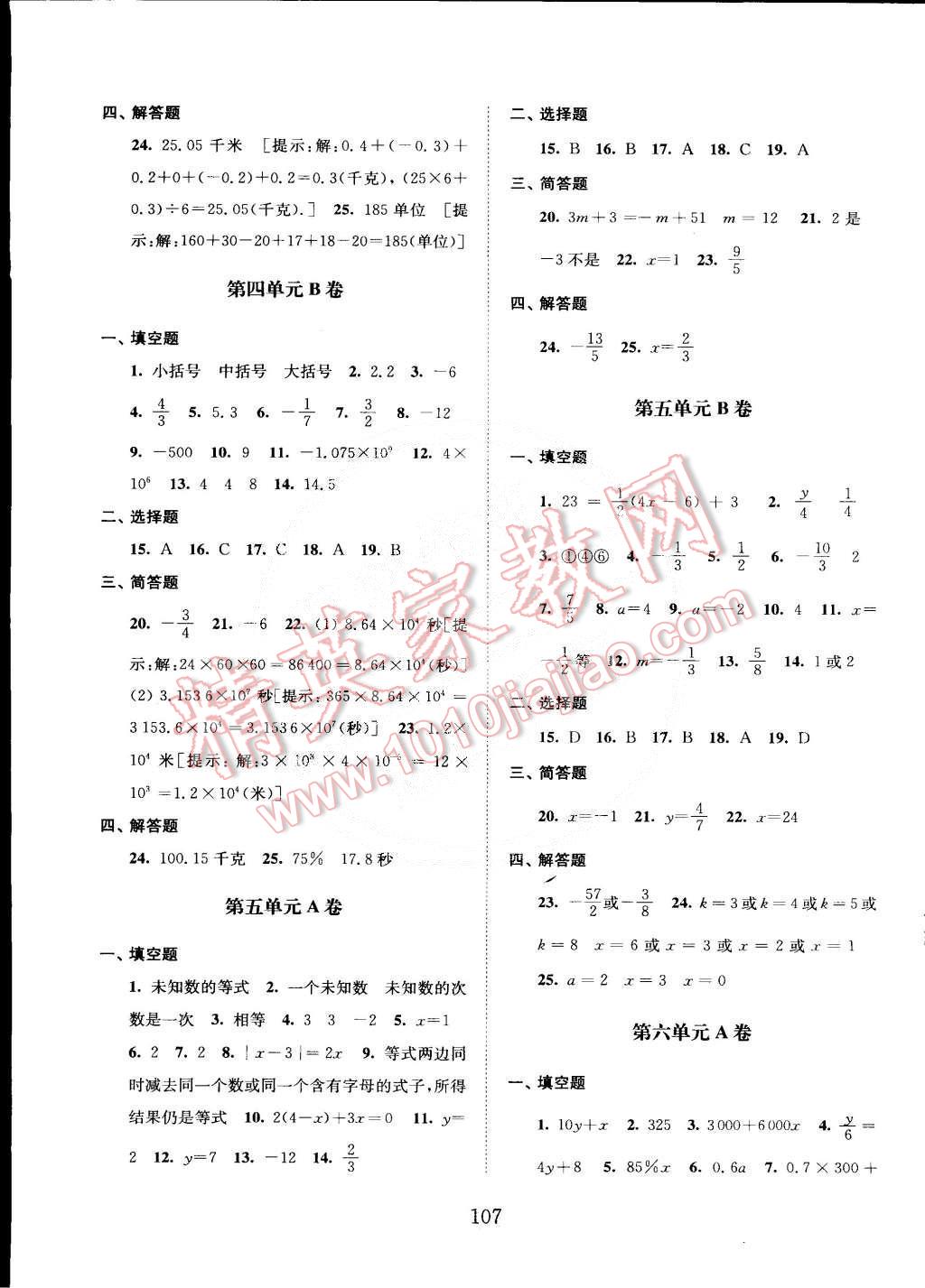 2015年交大之星学业水平单元测试卷六年级数学第二学期 第3页