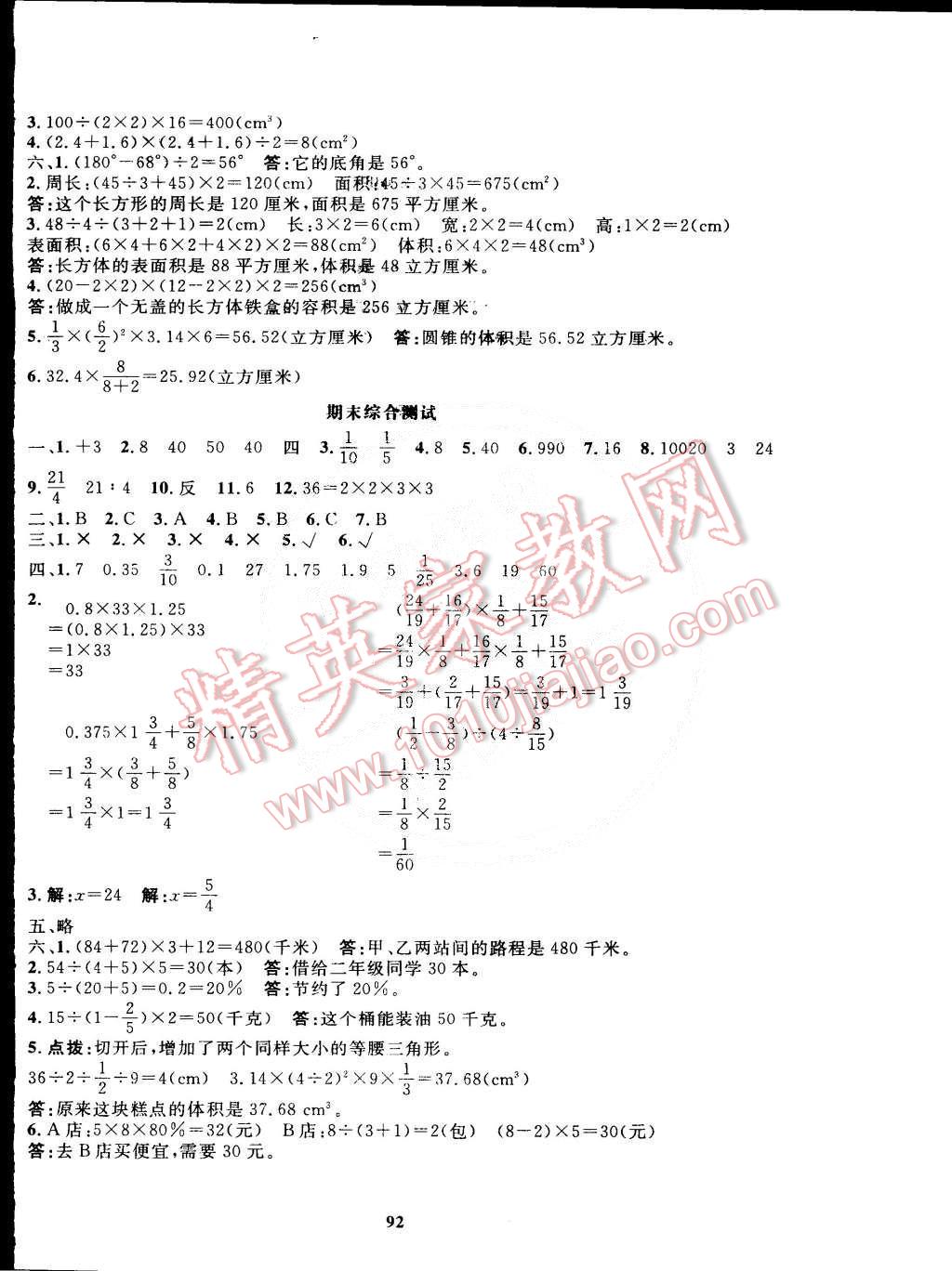 2015年高效課時100六年級數(shù)學下冊 第8頁