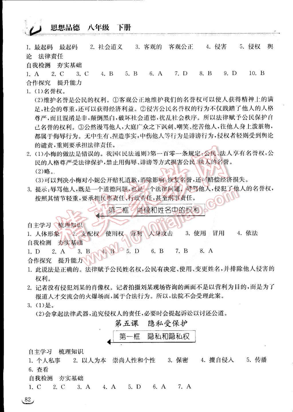 2015年长江作业本同步练习册八年级思想品德下册人教版 第5页