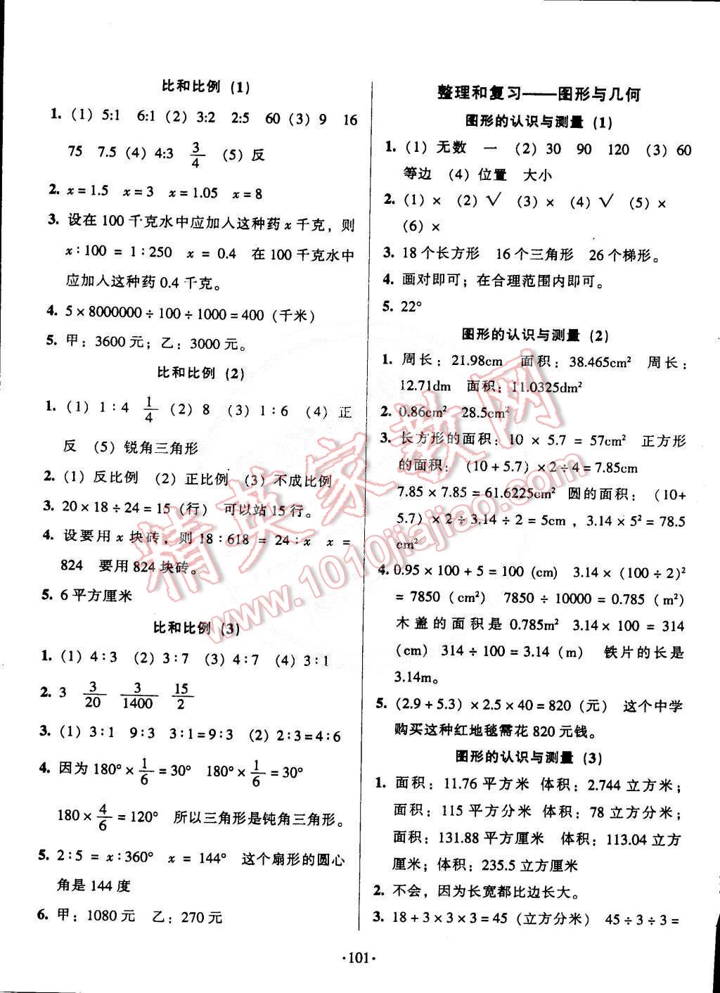 2015年標(biāo)準(zhǔn)課堂練與考六年級數(shù)學(xué)下冊人教版 第9頁