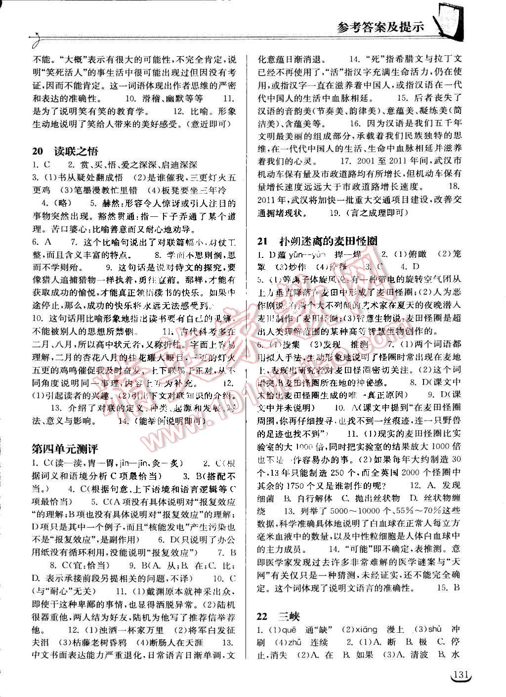 2015年長(zhǎng)江作業(yè)本同步練習(xí)冊(cè)八年級(jí)語(yǔ)文下冊(cè)鄂教版 第7頁(yè)