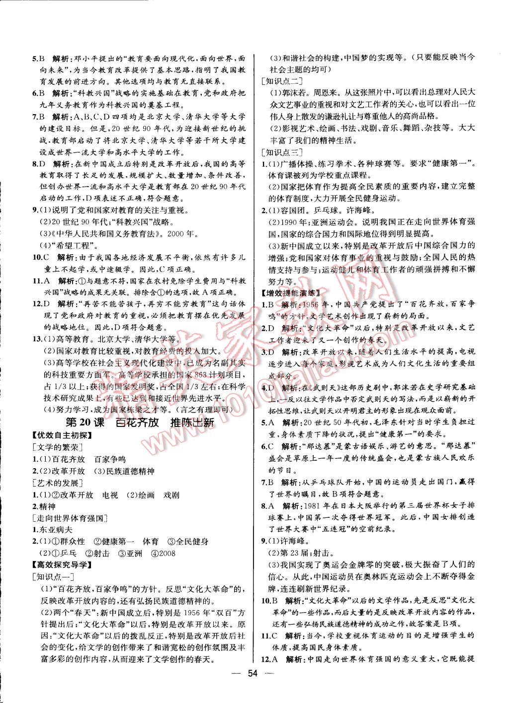 2015年同步导学案课时练八年级中国历史下册人教版 第22页