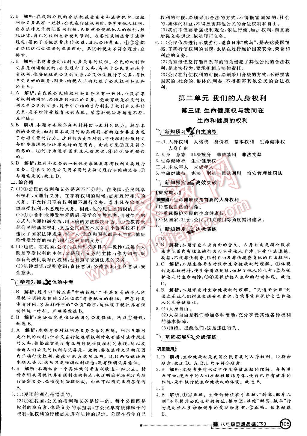 2015年练出好成绩创新学习高效课时训练八年级思想品德下册人教版 第4页