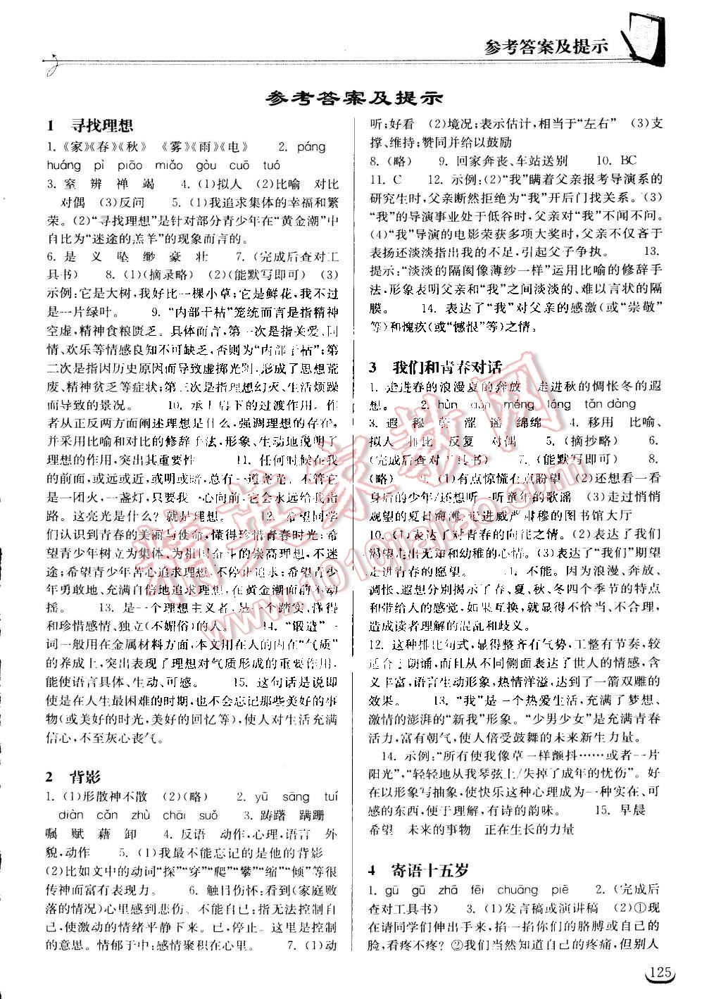 2015年長(zhǎng)江作業(yè)本同步練習(xí)冊(cè)八年級(jí)語文下冊(cè)鄂教版 第1頁(yè)