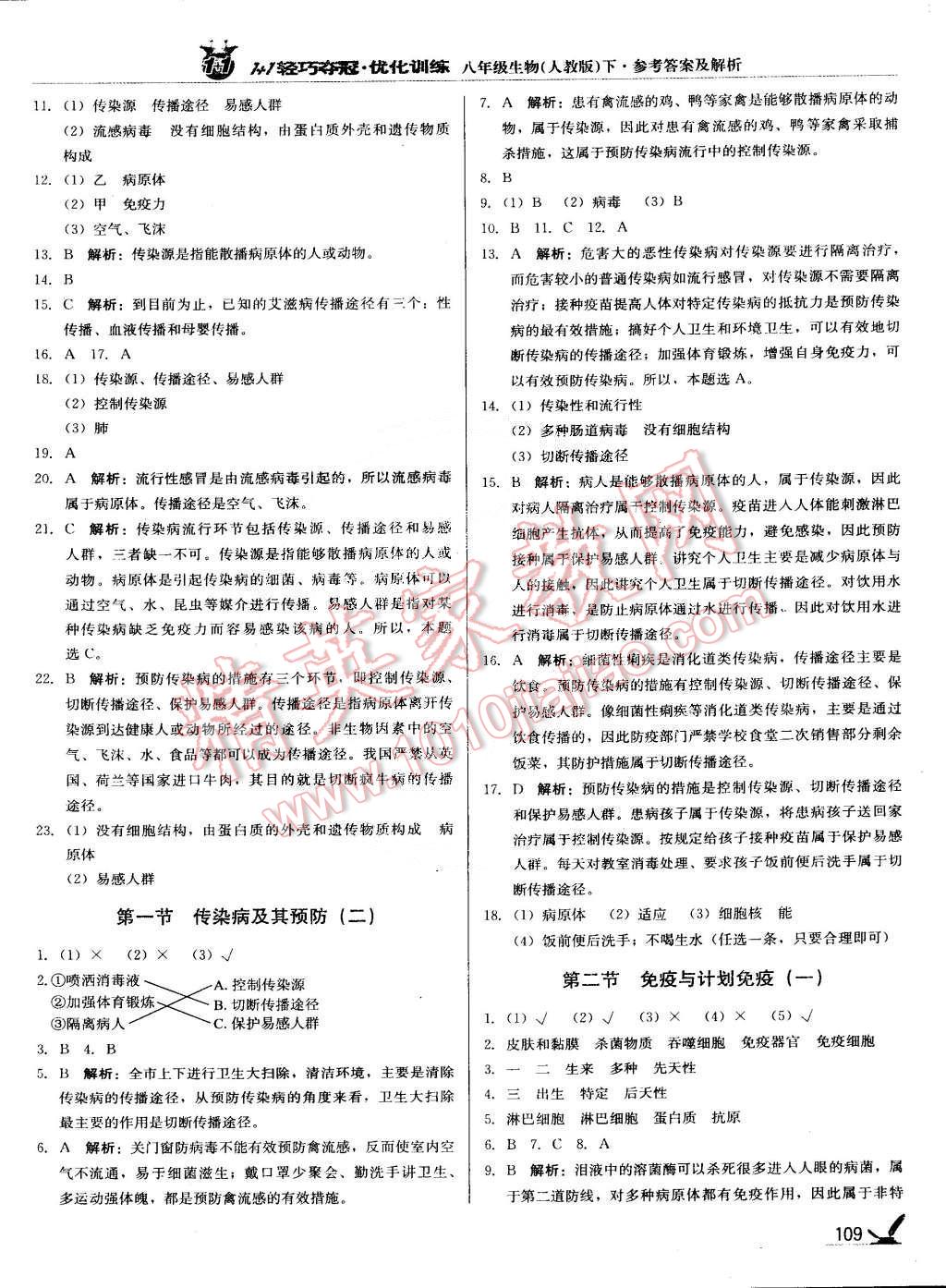 2015年1加1轻巧夺冠优化训练八年级生物下册人教版银版 第14页