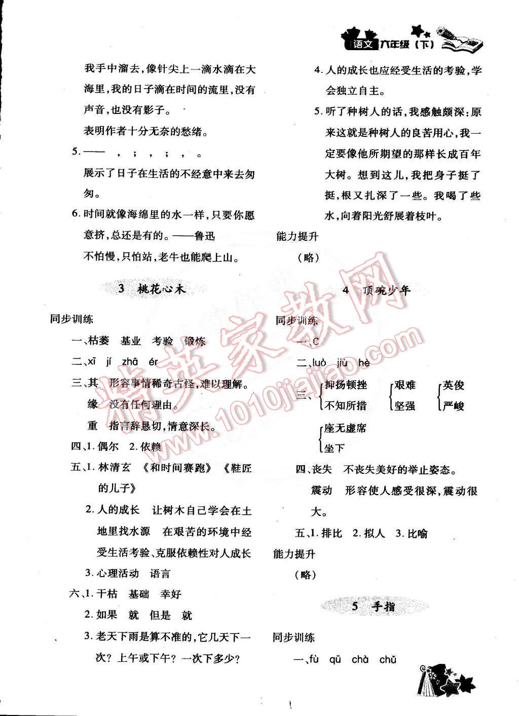 2015年新教材同步導(dǎo)學(xué)優(yōu)化設(shè)計(jì)課課練六年級(jí)語(yǔ)文下冊(cè) 第2頁(yè)