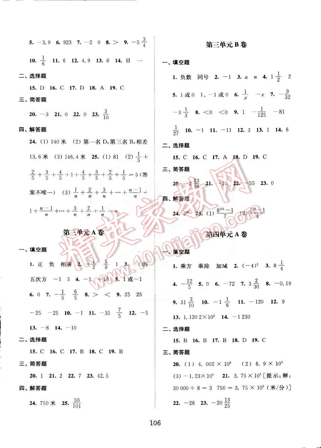 2015年交大之星学业水平单元测试卷六年级数学第二学期 第2页