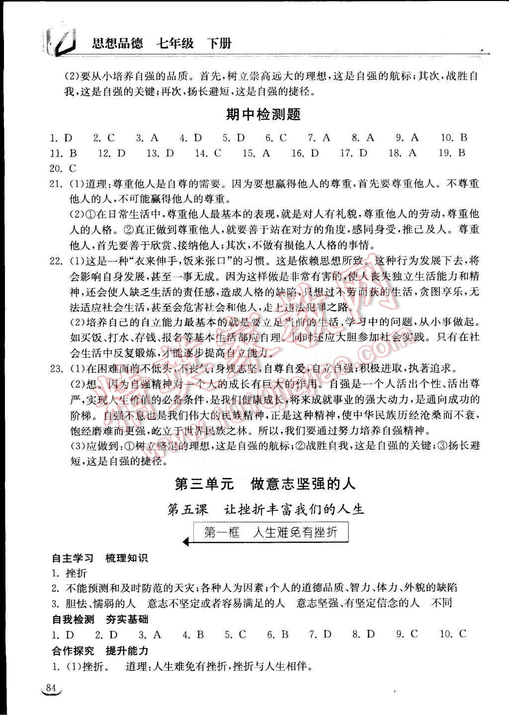 2015年长江作业本同步练习册七年级思想品德下册人教版 第7页