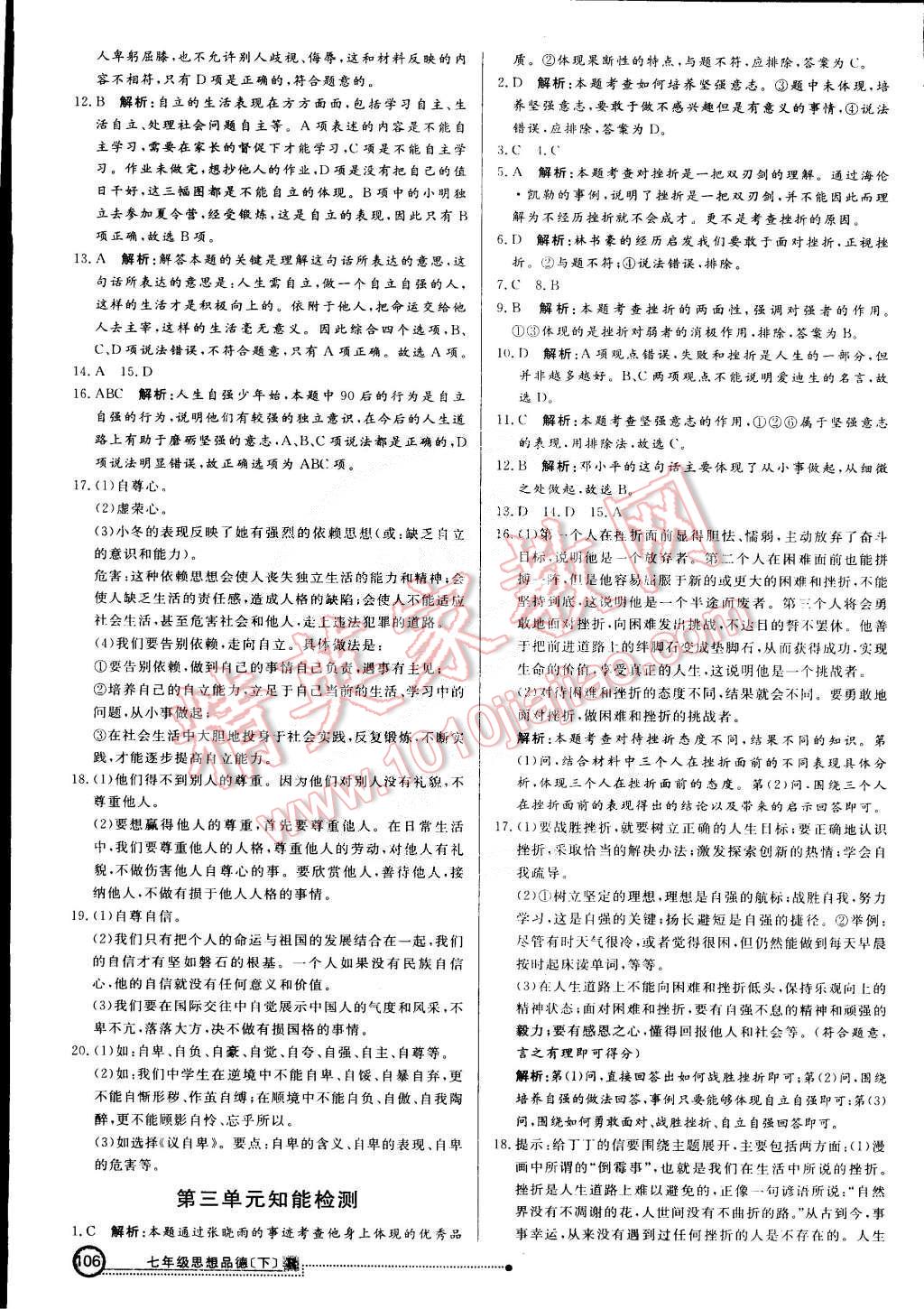 2015年练出好成绩创新学习高效课时训练七年级思想品德下册人教版 第21页