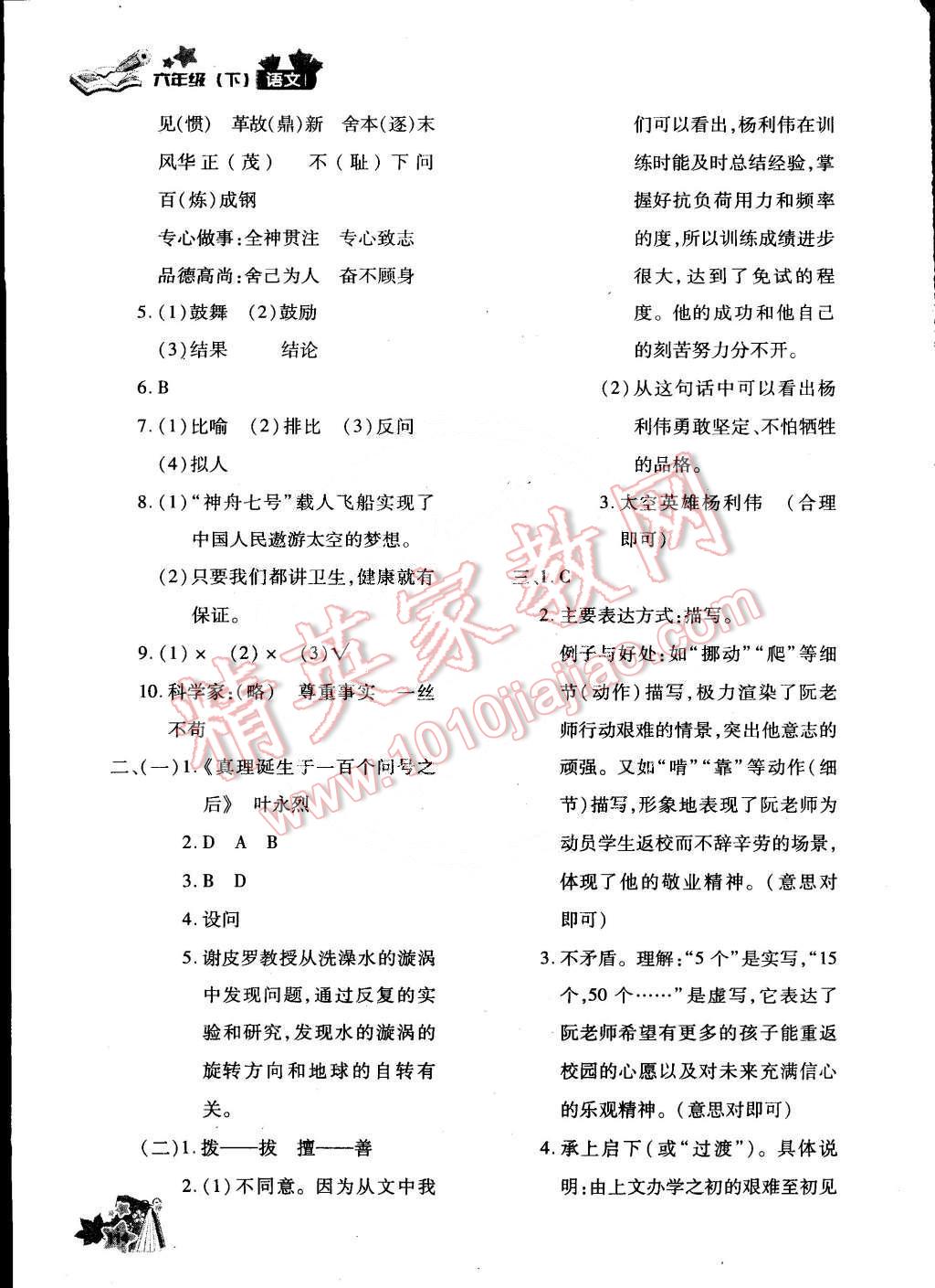 2015年新教材同步導(dǎo)學(xué)優(yōu)化設(shè)計課課練六年級語文下冊 第15頁