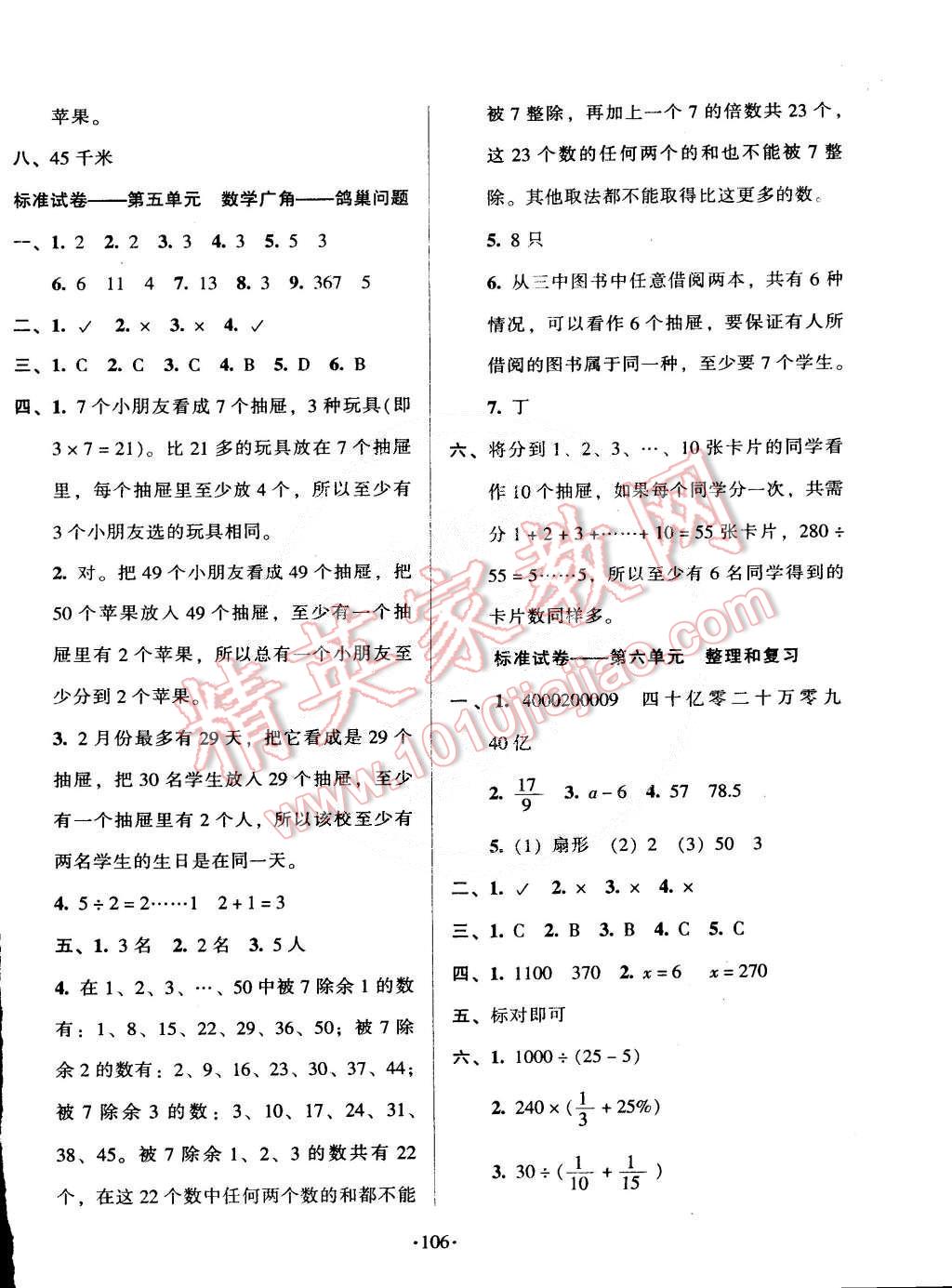 2015年標(biāo)準(zhǔn)課堂練與考六年級(jí)數(shù)學(xué)下冊(cè)人教版 第14頁(yè)