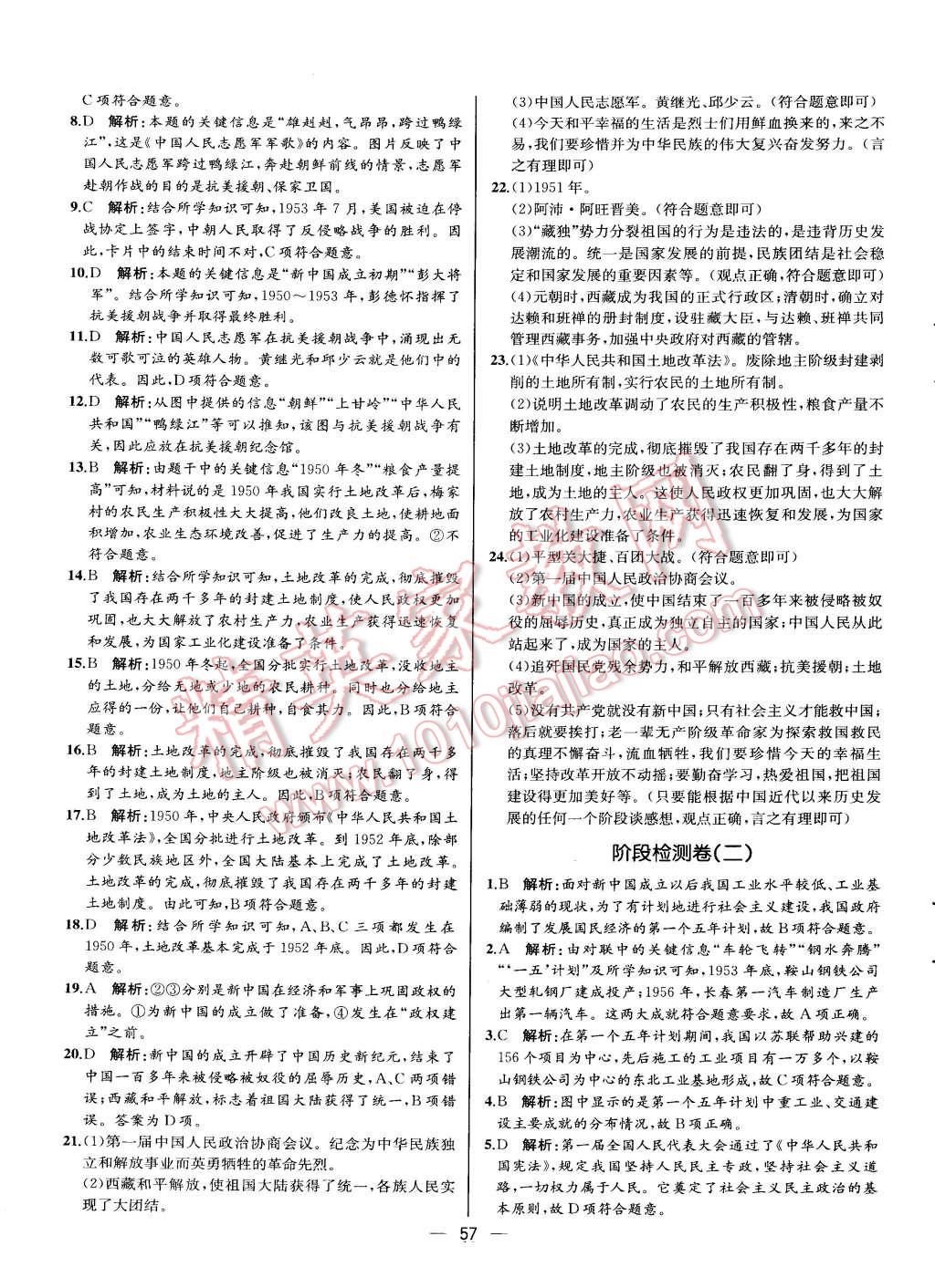 2015年同步导学案课时练八年级中国历史下册人教版 第25页