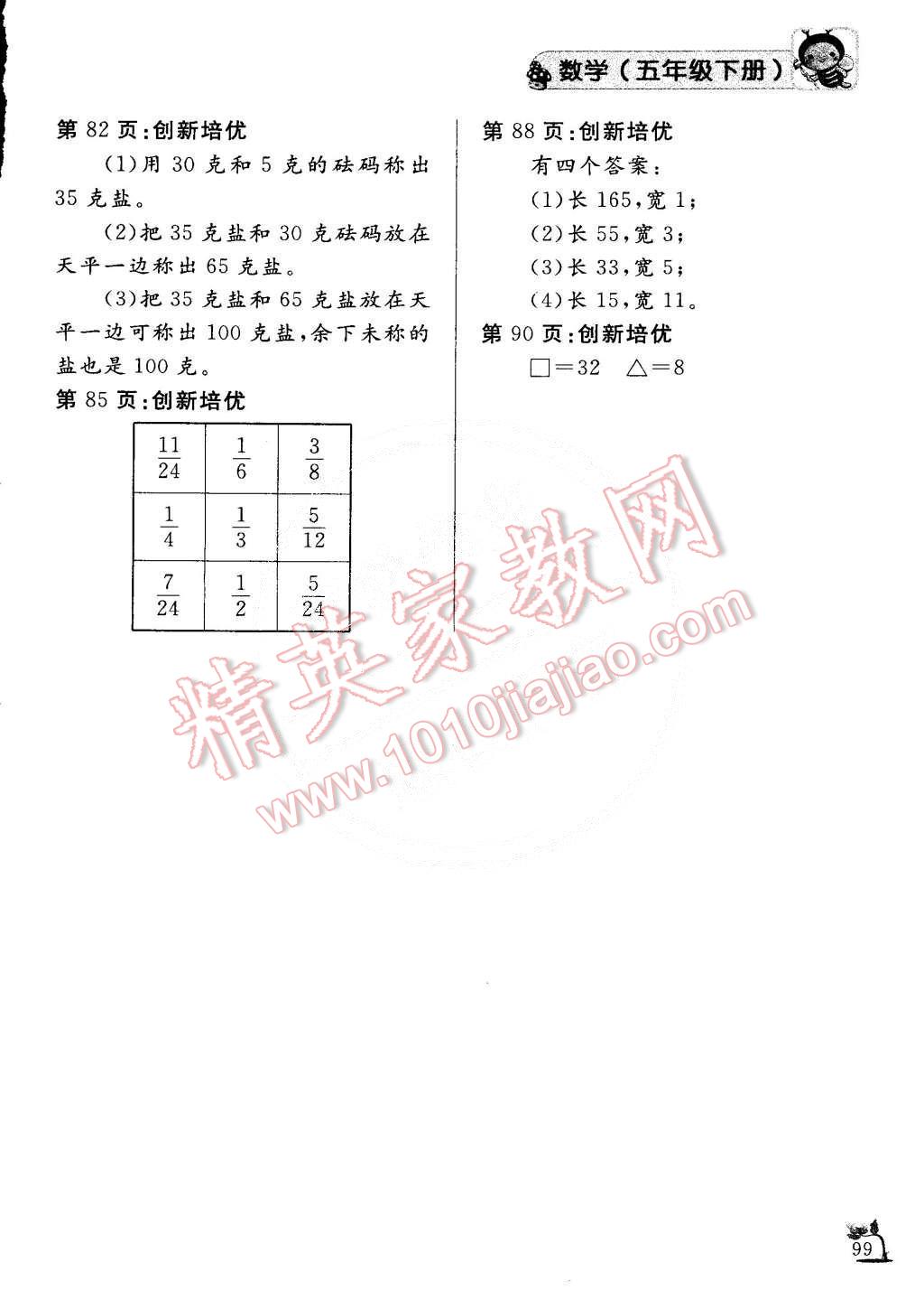 2015年小学课外作业五年级数学下册 第5页