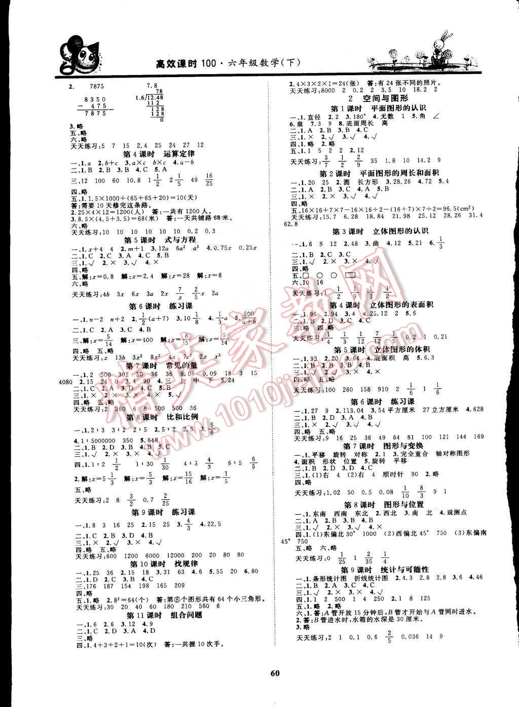 2015年高效課時(shí)100六年級(jí)數(shù)學(xué)下冊(cè) 第4頁(yè)