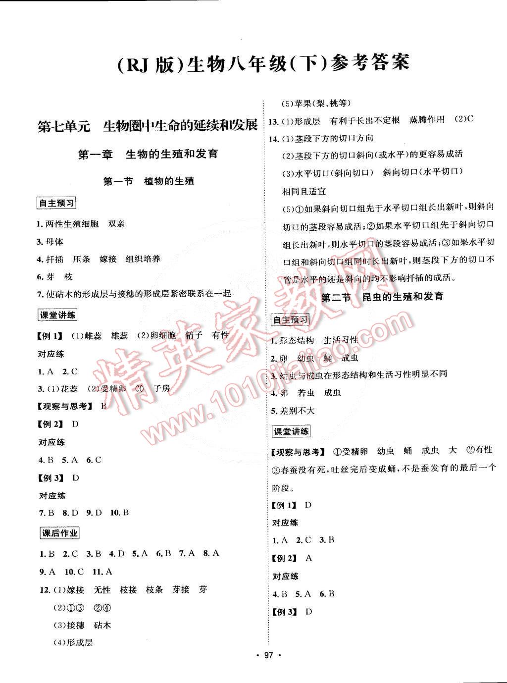 2015年优学名师名题八年级生物下册人教版 第9页