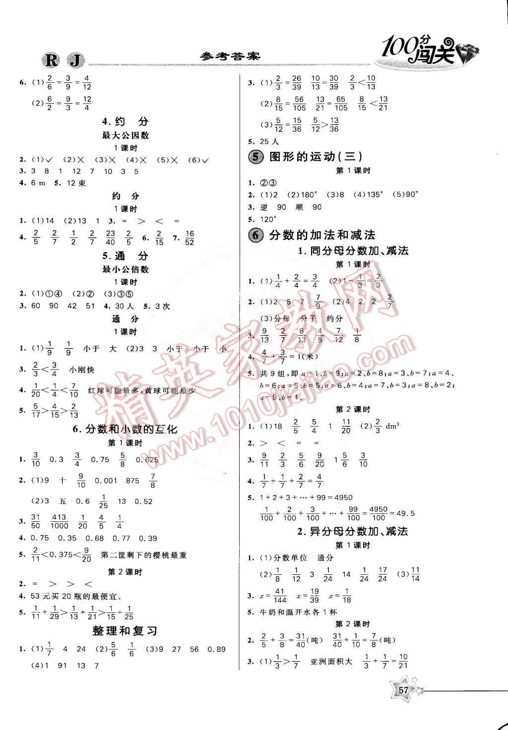 2015年100分闯关课时作业六年级数学下册人教版 第3页