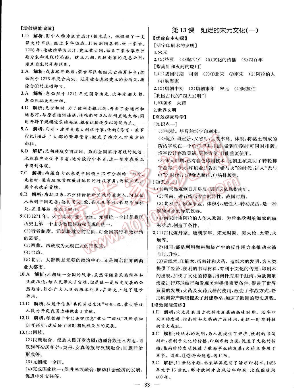 2015年同步导学案课时练七年级中国历史下册人教版 第13页