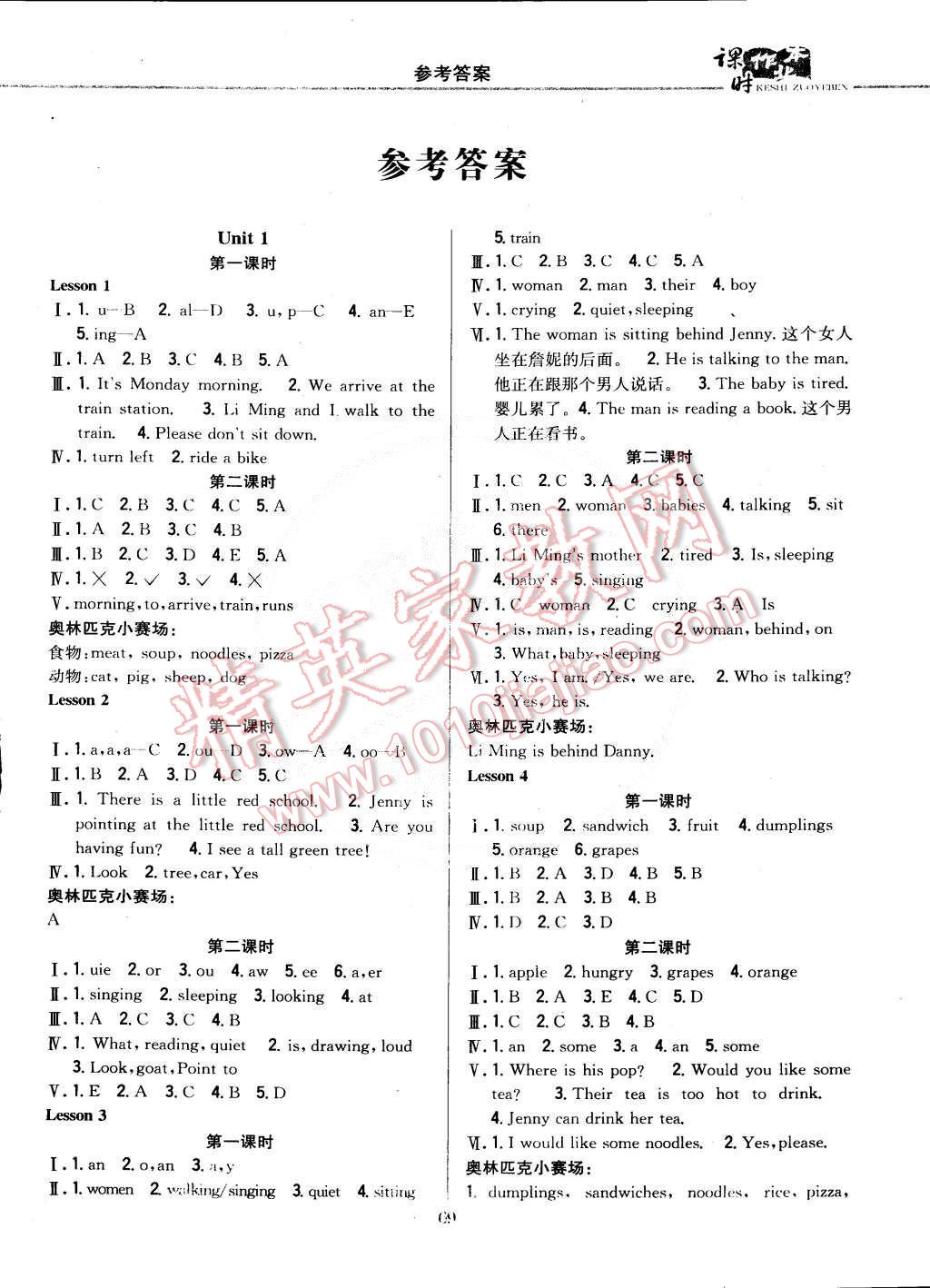 2015年课时作业本五年级英语下册冀教版 第1页