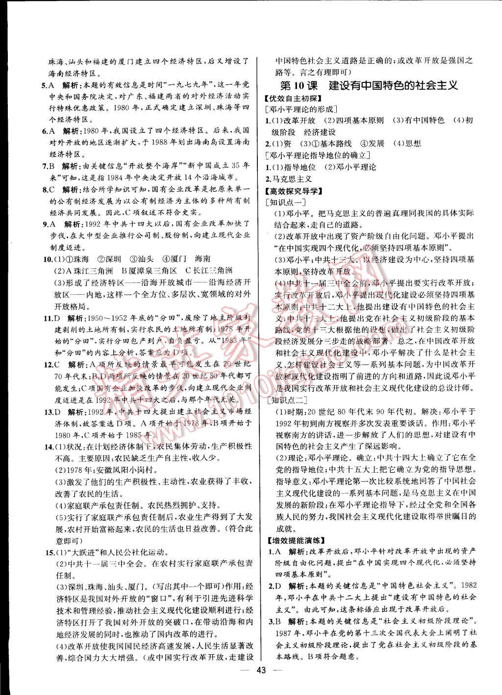 2015年同步导学案课时练八年级中国历史下册人教版 第11页