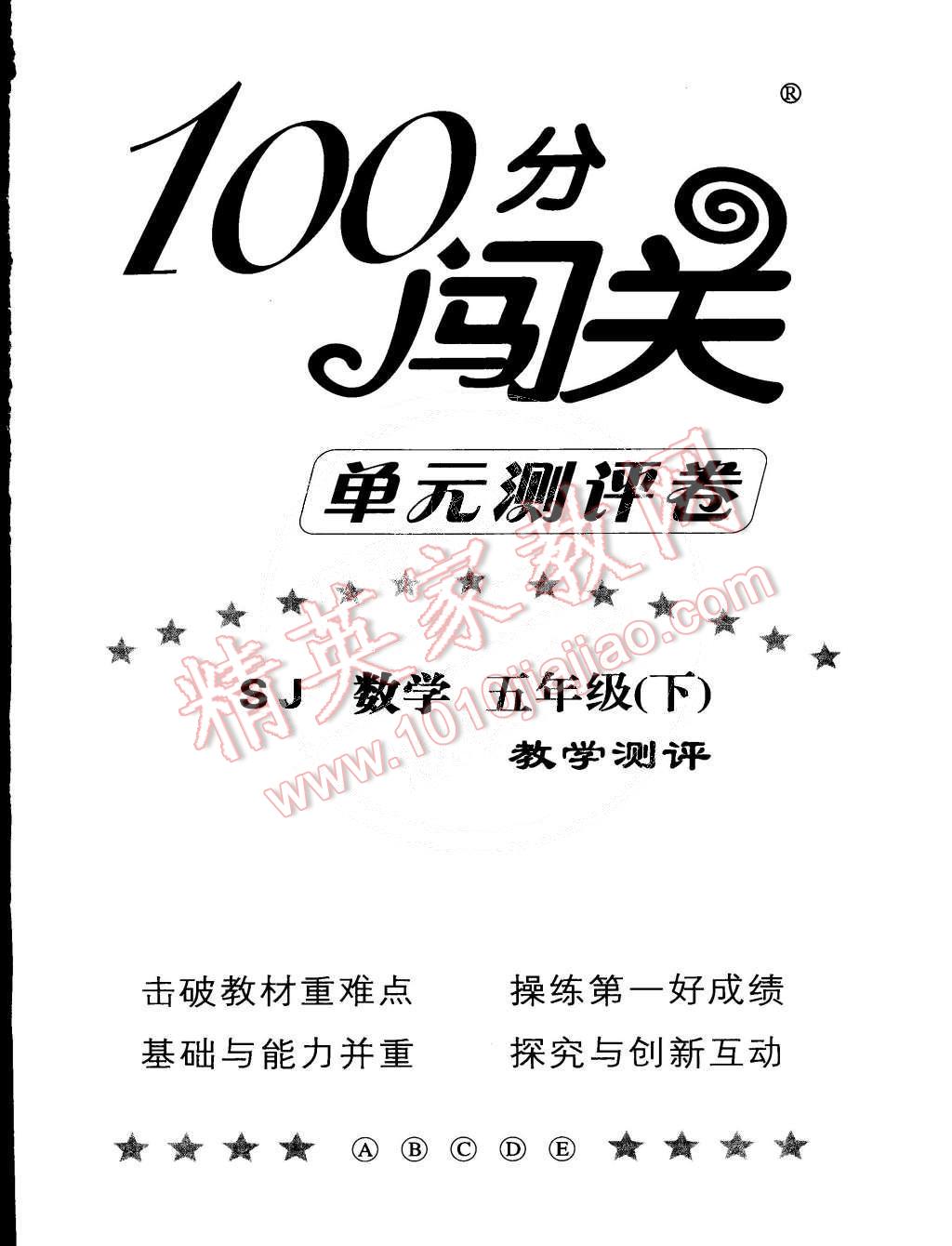 2015年100分闖關課時作業(yè)五年級數學下冊蘇教版 第7頁