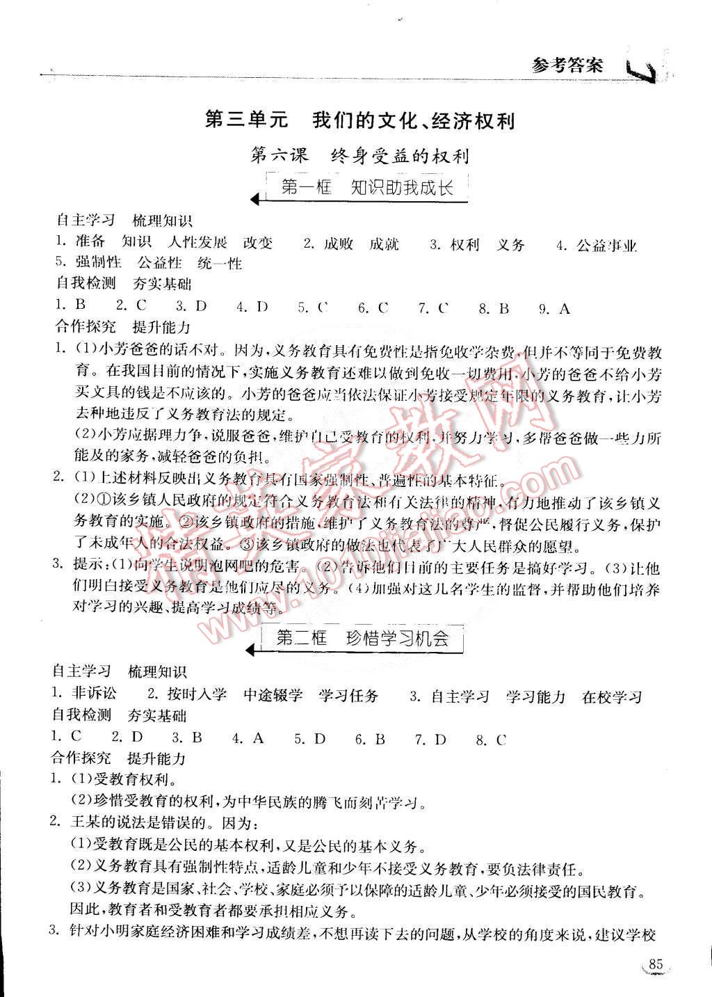 2015年长江作业本同步练习册八年级思想品德下册人教版 第8页