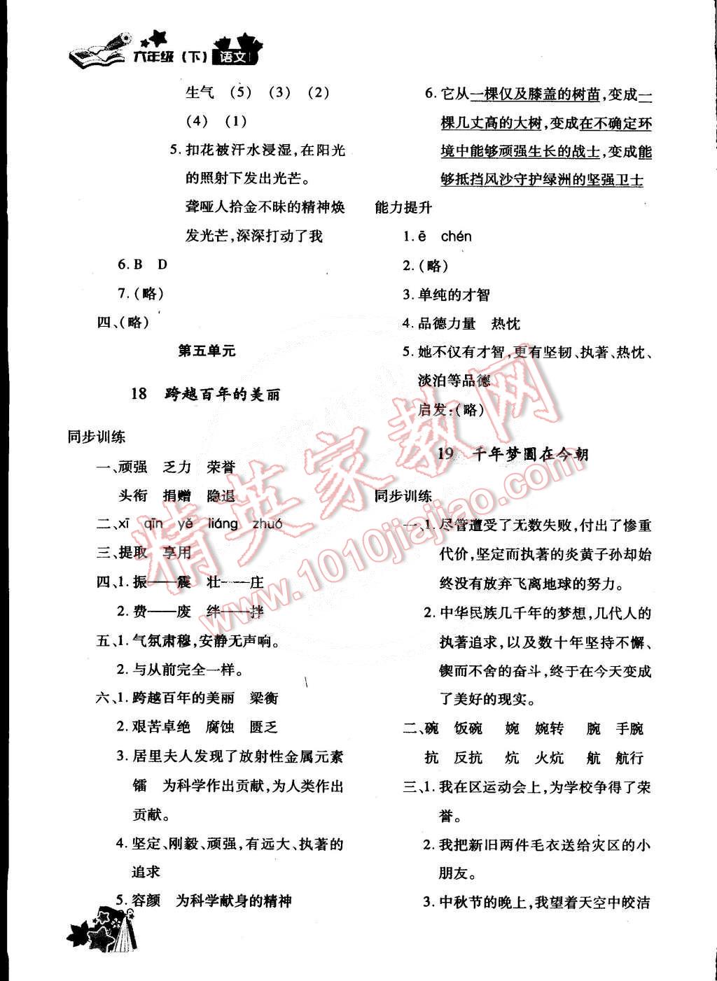 2015年新教材同步導(dǎo)學(xué)優(yōu)化設(shè)計(jì)課課練六年級(jí)語(yǔ)文下冊(cè) 第13頁(yè)