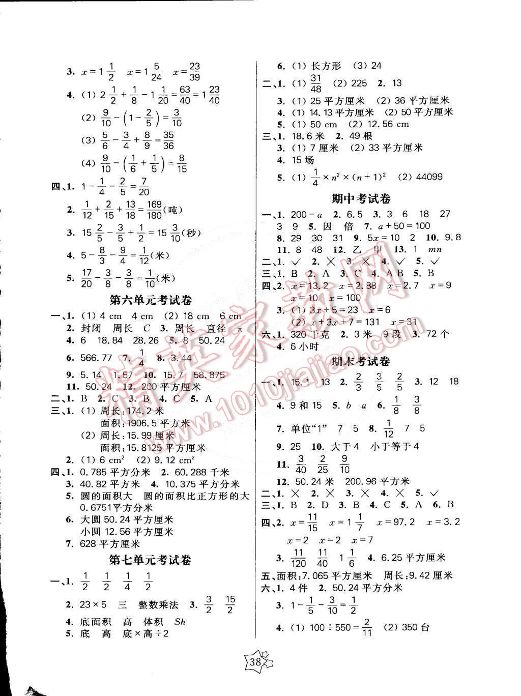 2015年100分闖關(guān)課時(shí)作業(yè)五年級(jí)數(shù)學(xué)下冊(cè)蘇教版 第6頁(yè)