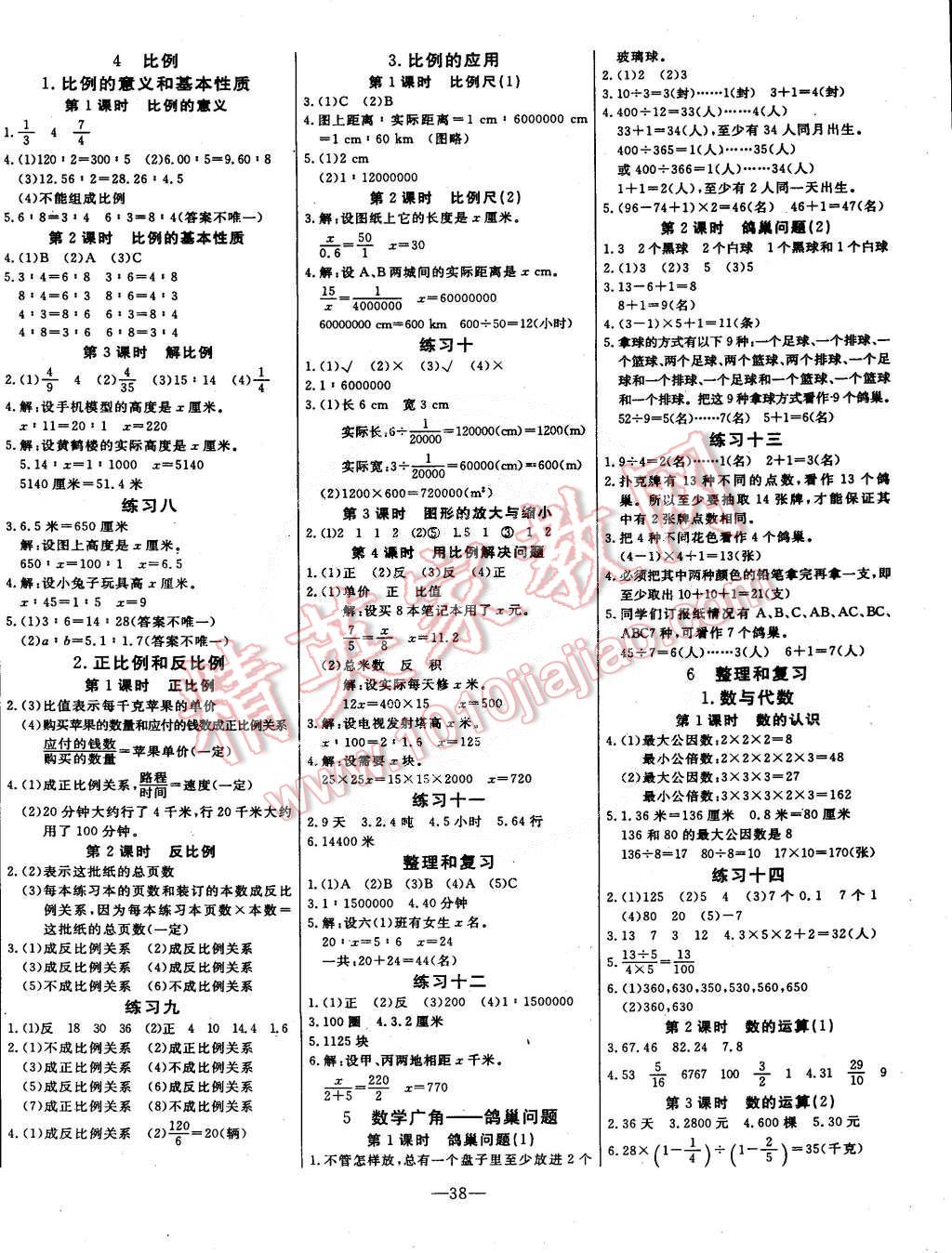 2015年乐享数学导学练习六年级下册人教版 第2页