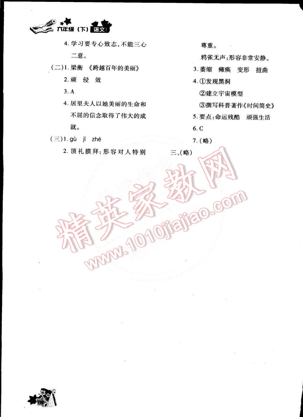 2015年新教材同步導(dǎo)學(xué)優(yōu)化設(shè)計(jì)課課練六年級(jí)語(yǔ)文下冊(cè) 第19頁(yè)