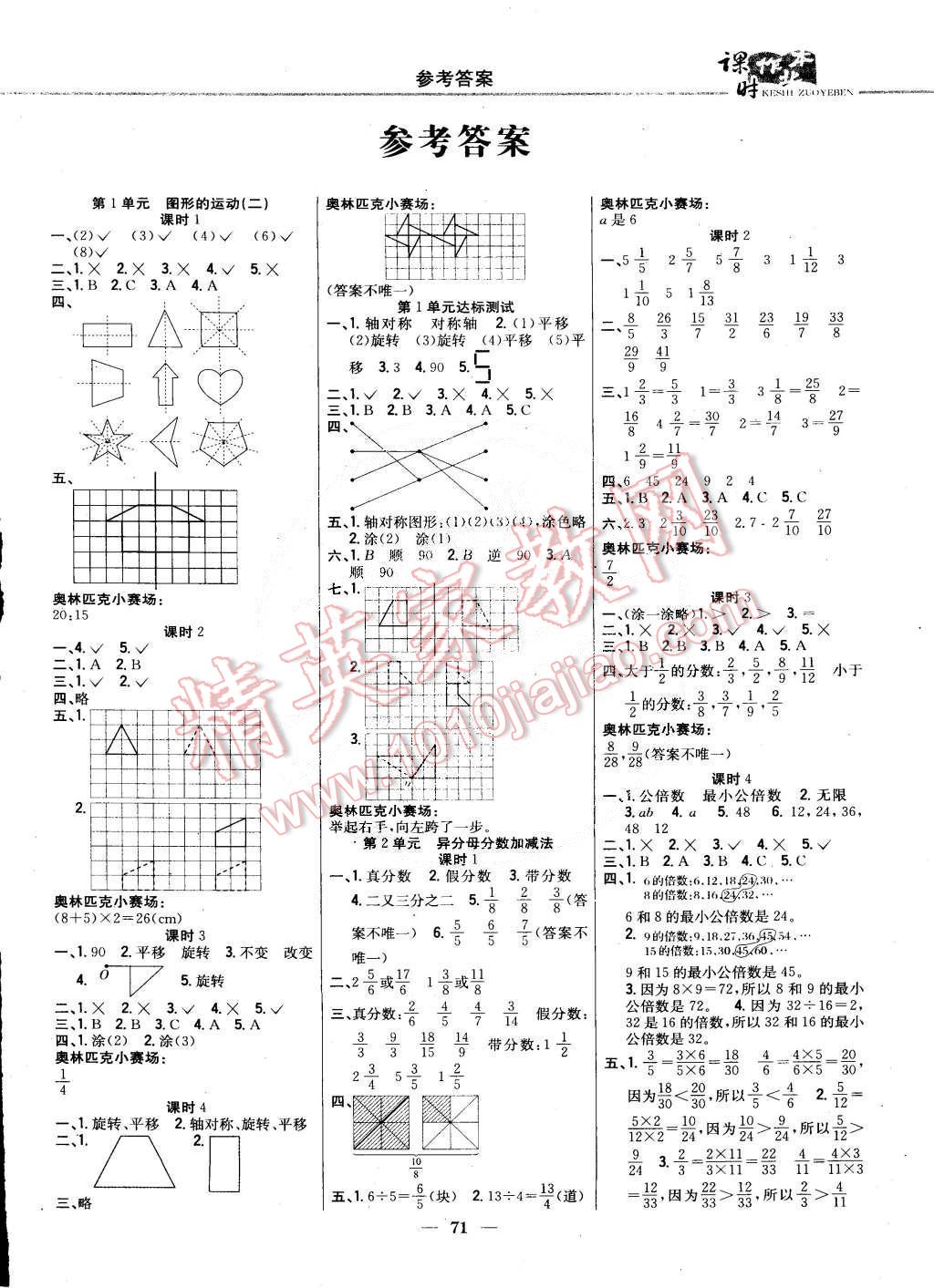 2015年課時作業(yè)本五年級數(shù)學下冊冀教版 第1頁