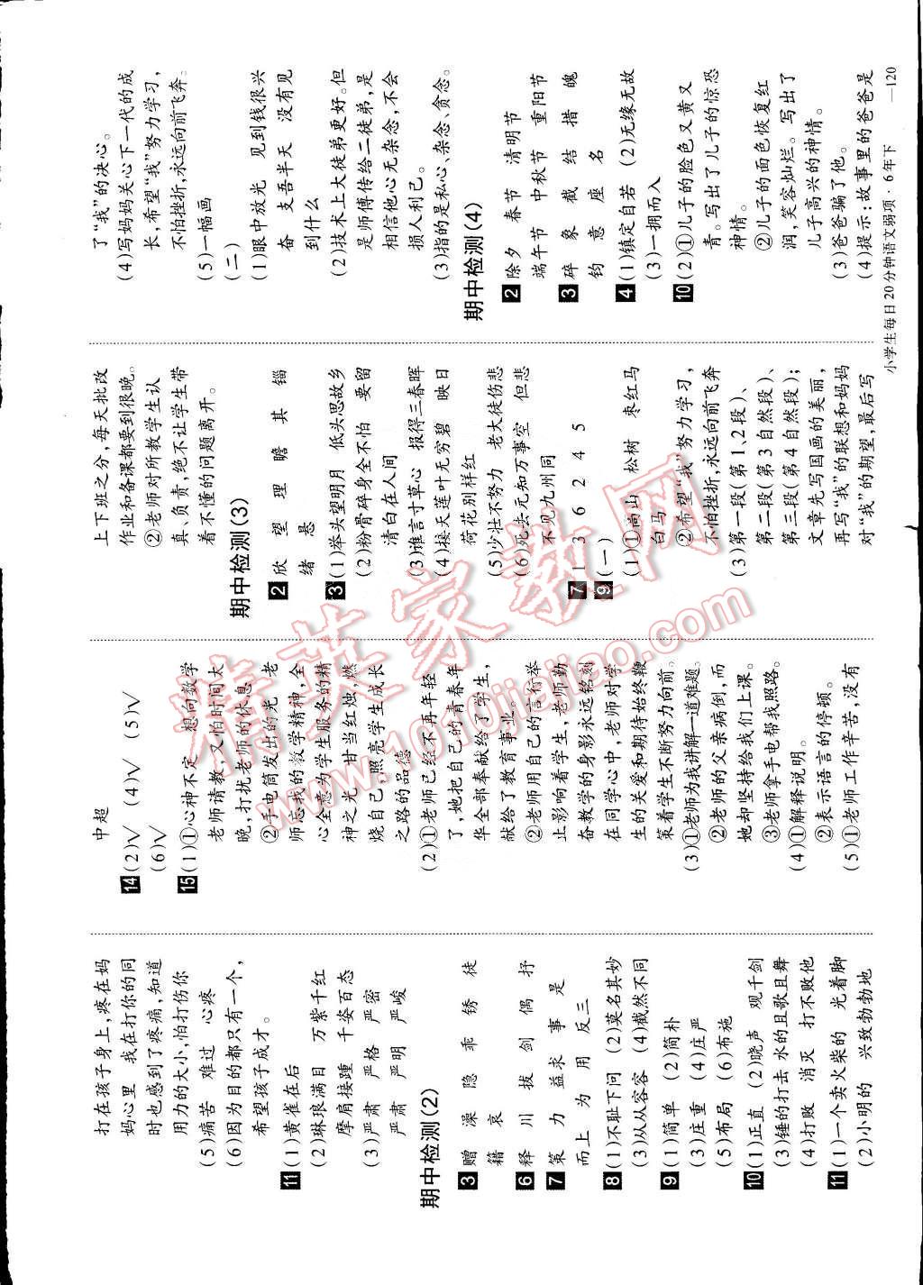 2015年小學(xué)生每日20分鐘語(yǔ)文弱項(xiàng)六年級(jí)下冊(cè) 第6頁(yè)