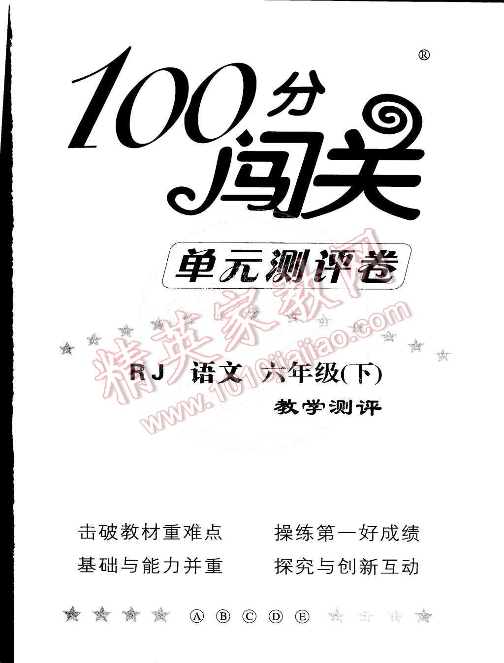 2015年100分闖關(guān)課時作業(yè)六年級語文下冊人教版 第7頁